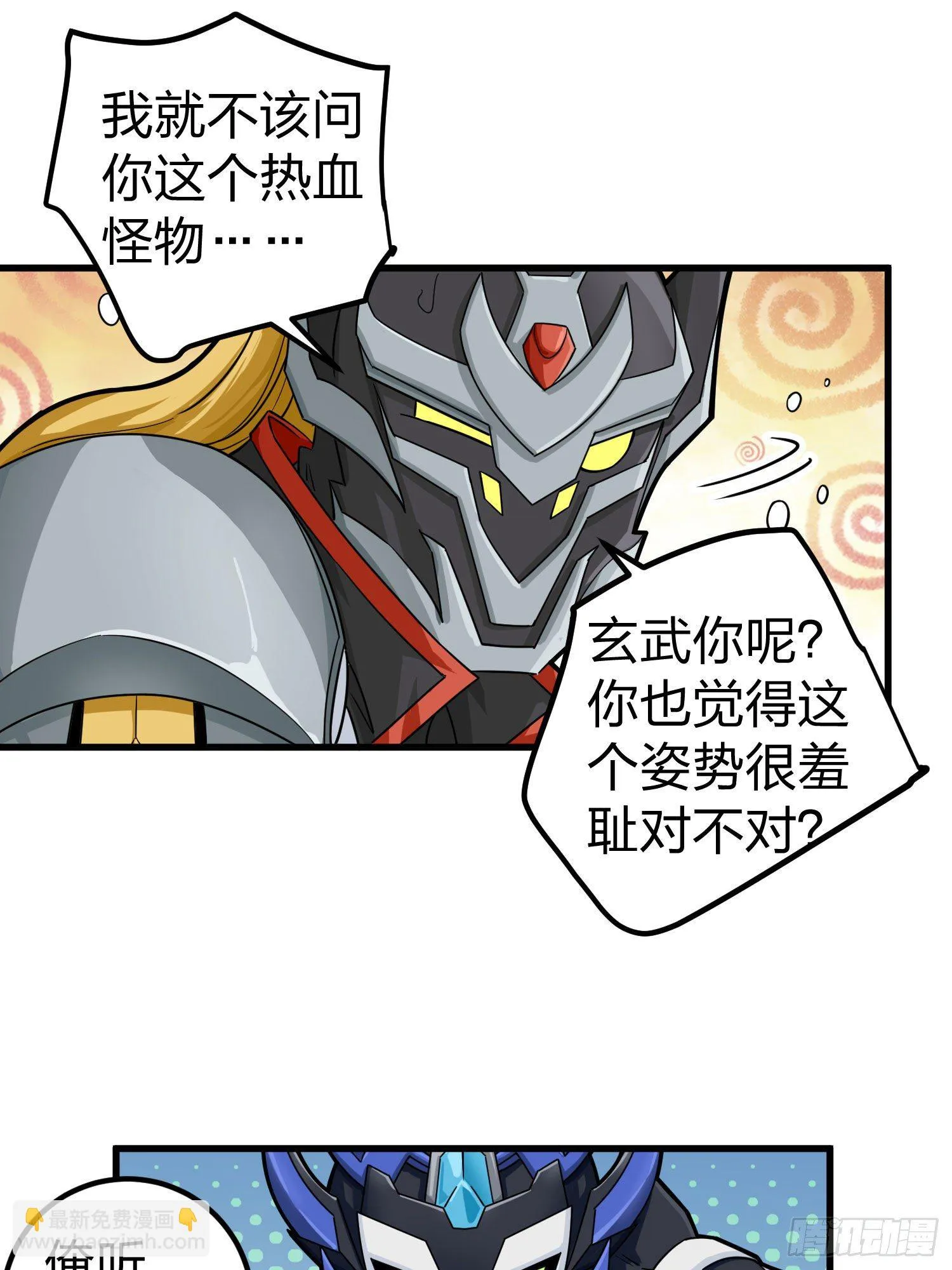 70话.炙热五曜 第53页