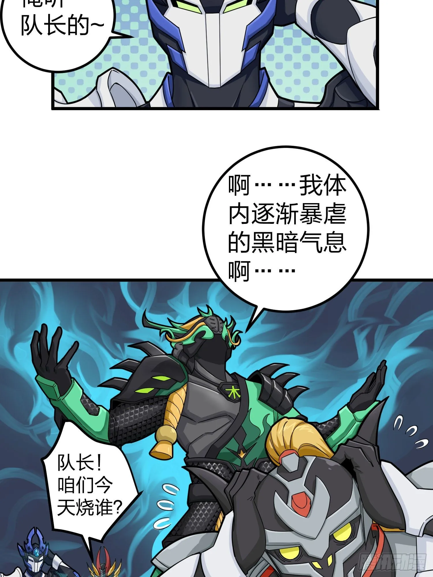 70话.炙热五曜 第54页
