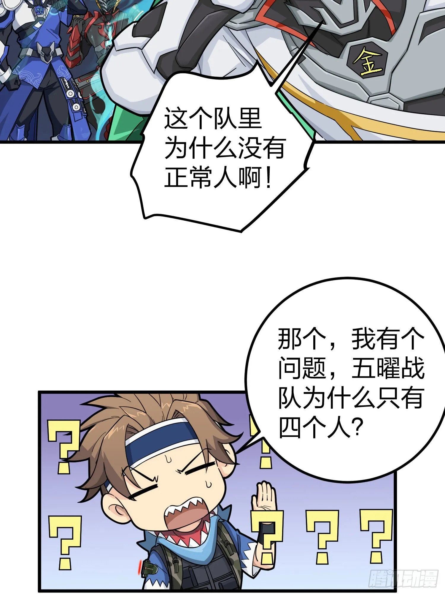 70话.炙热五曜 第55页