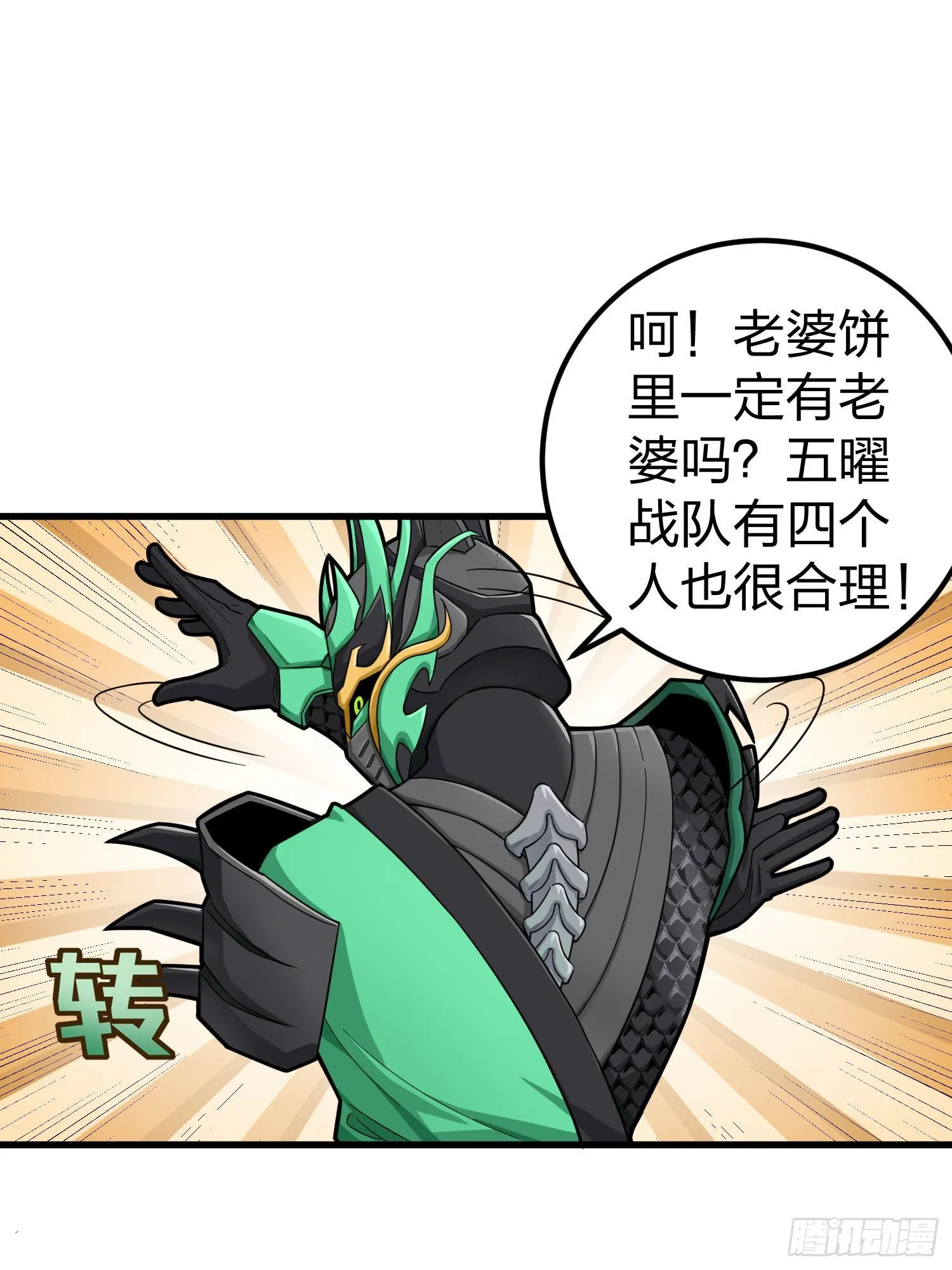 70话.炙热五曜 第56页