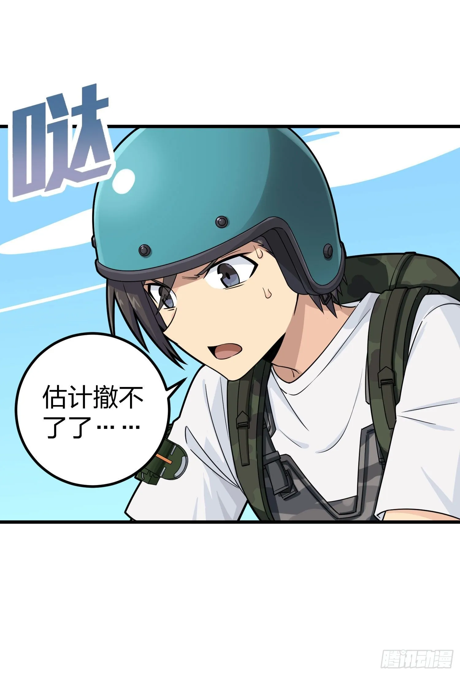70话.炙热五曜 第64页