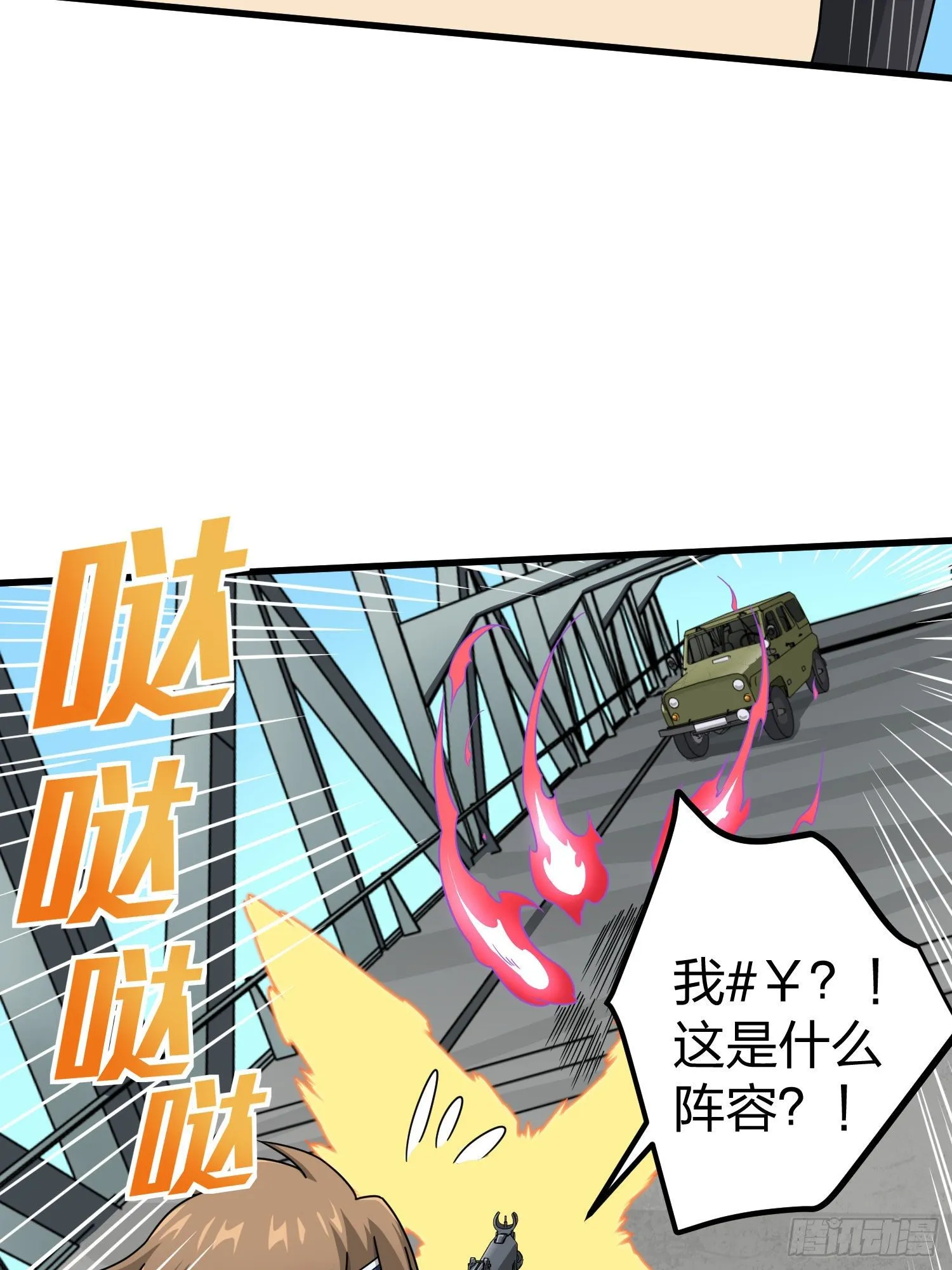 70话.炙热五曜 第74页