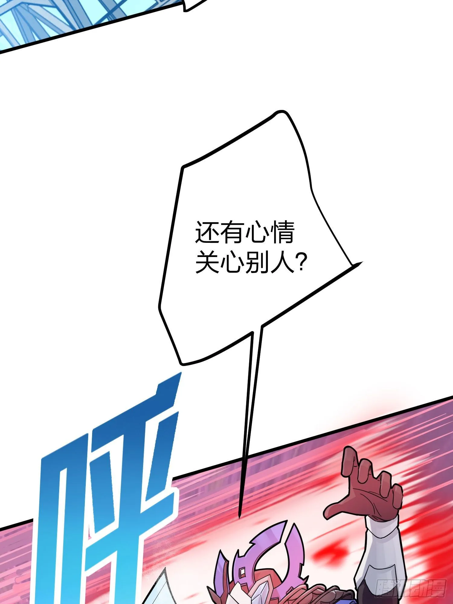 70话.炙热五曜 第81页
