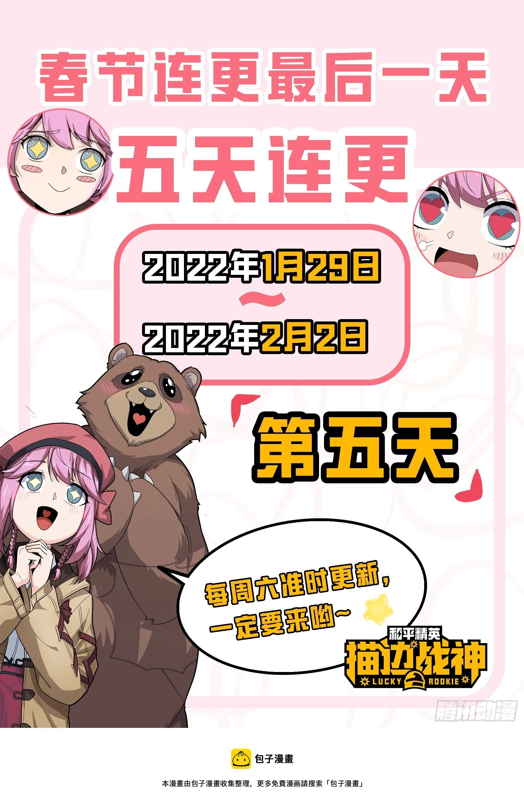 70话.炙热五曜 第86页