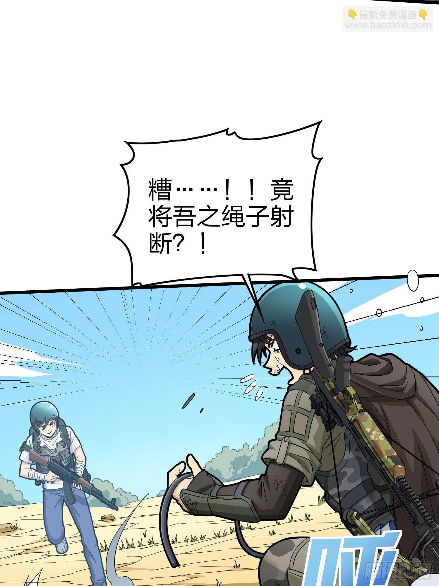 69话.躺赢也不容易 第6页