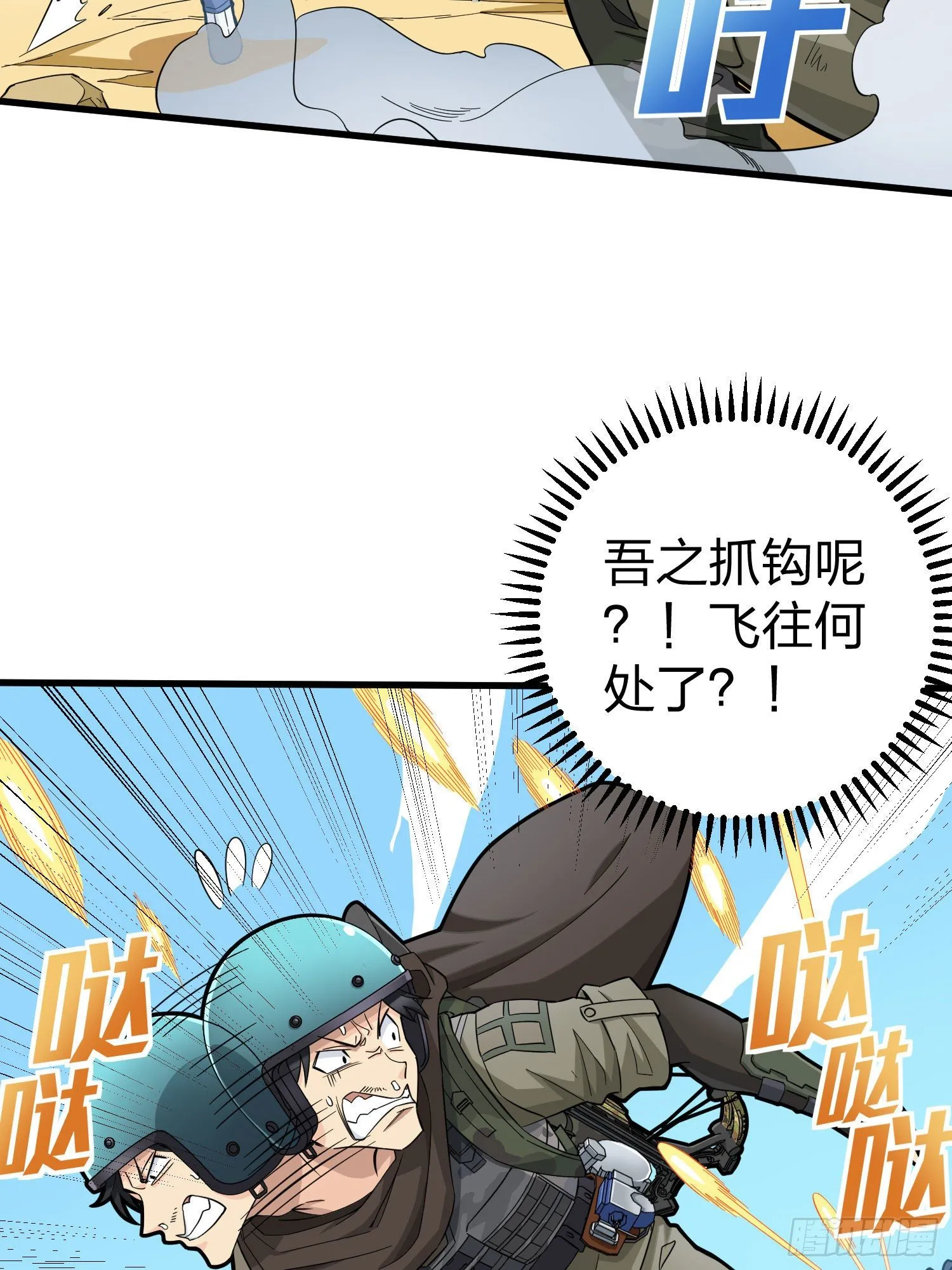 69话.躺赢也不容易 第7页