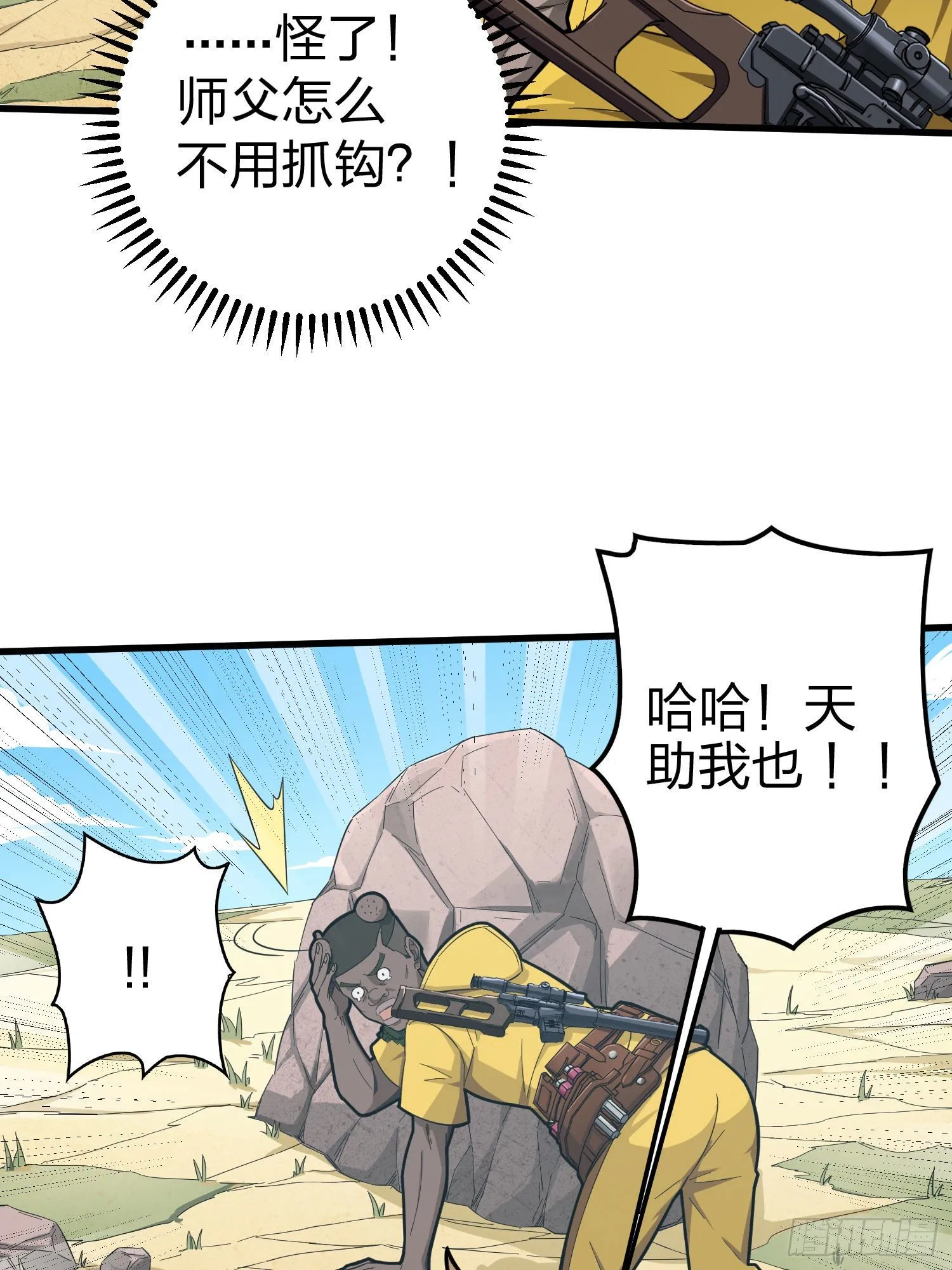 69话.躺赢也不容易 第16页
