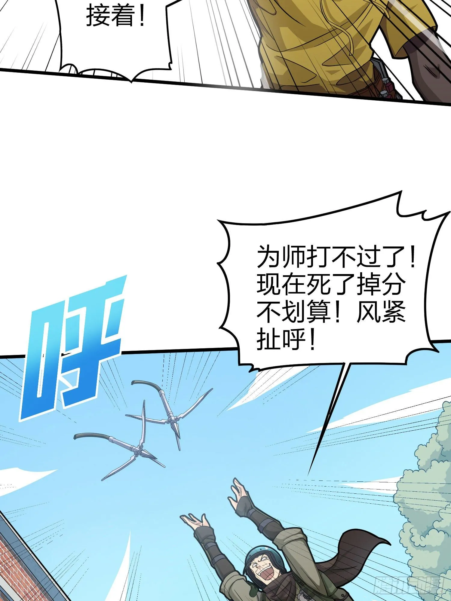 69话.躺赢也不容易 第30页