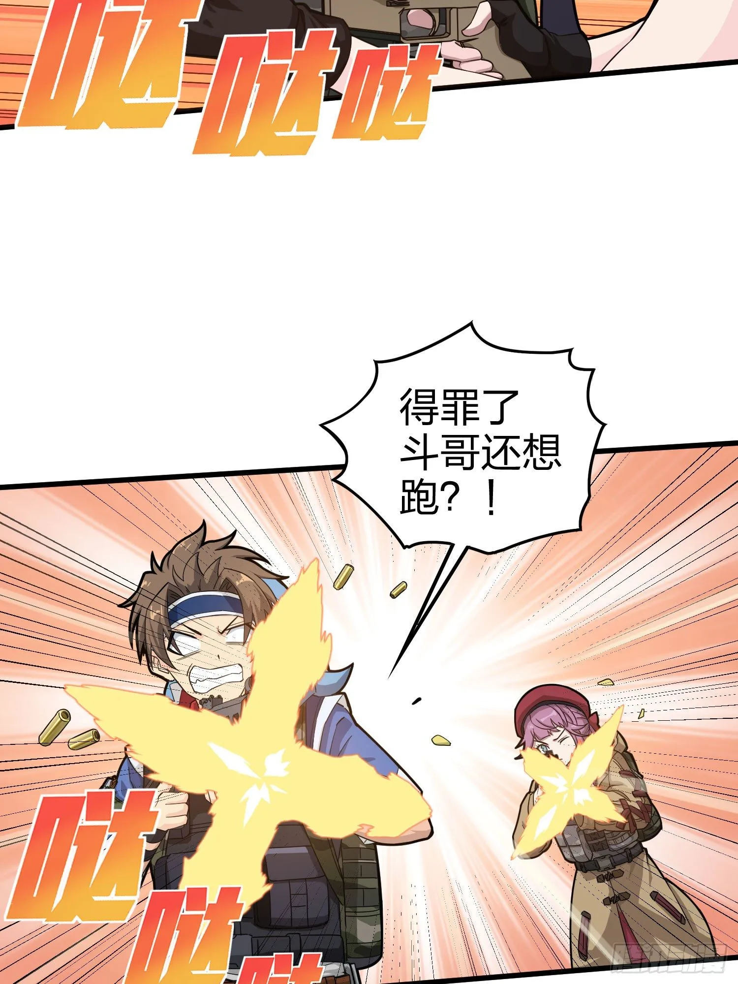 69话.躺赢也不容易 第32页