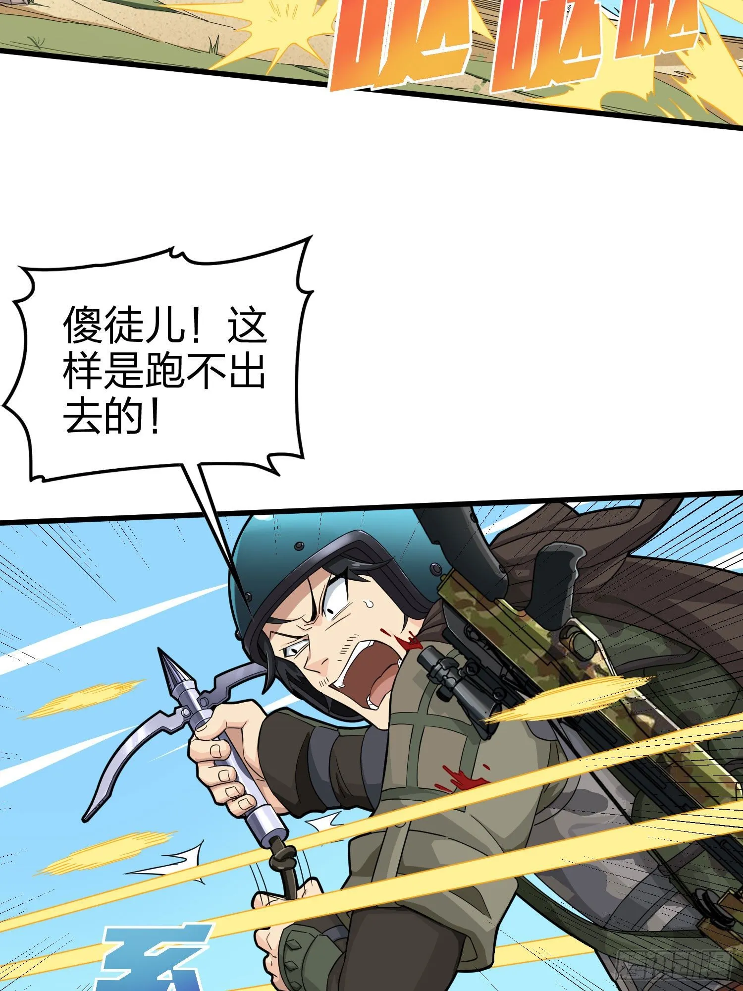 69话.躺赢也不容易 第35页