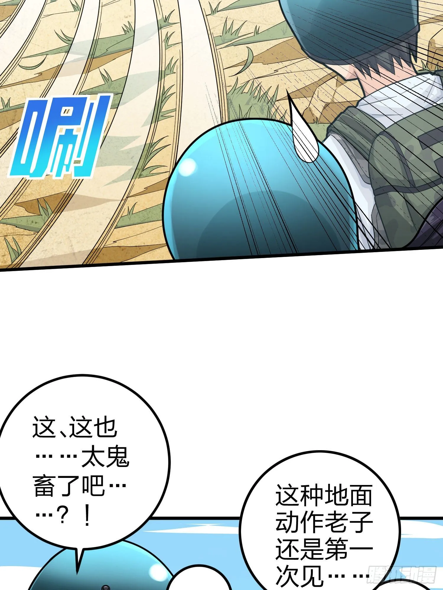 69话.躺赢也不容易 第46页