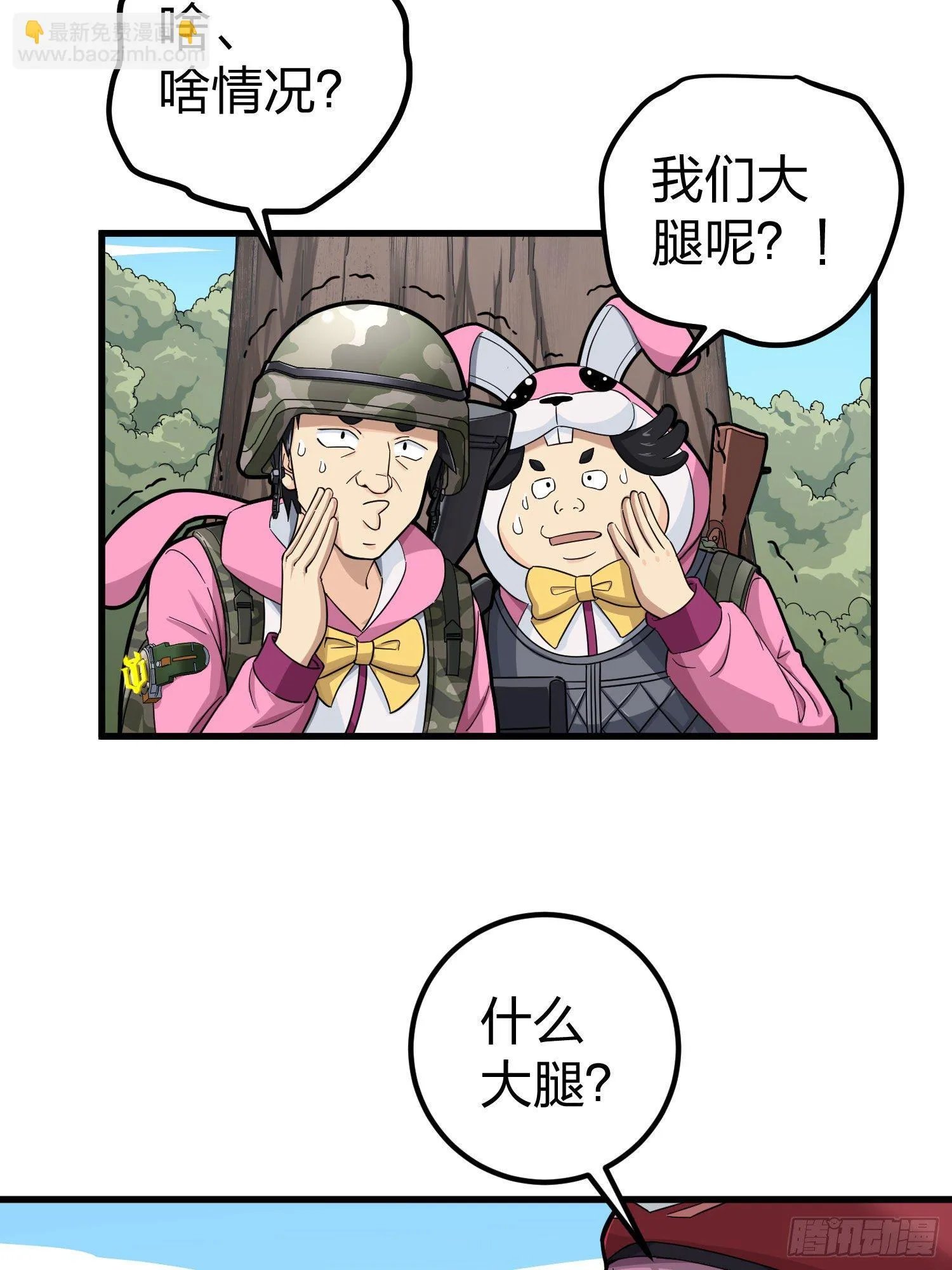 69话.躺赢也不容易 第51页