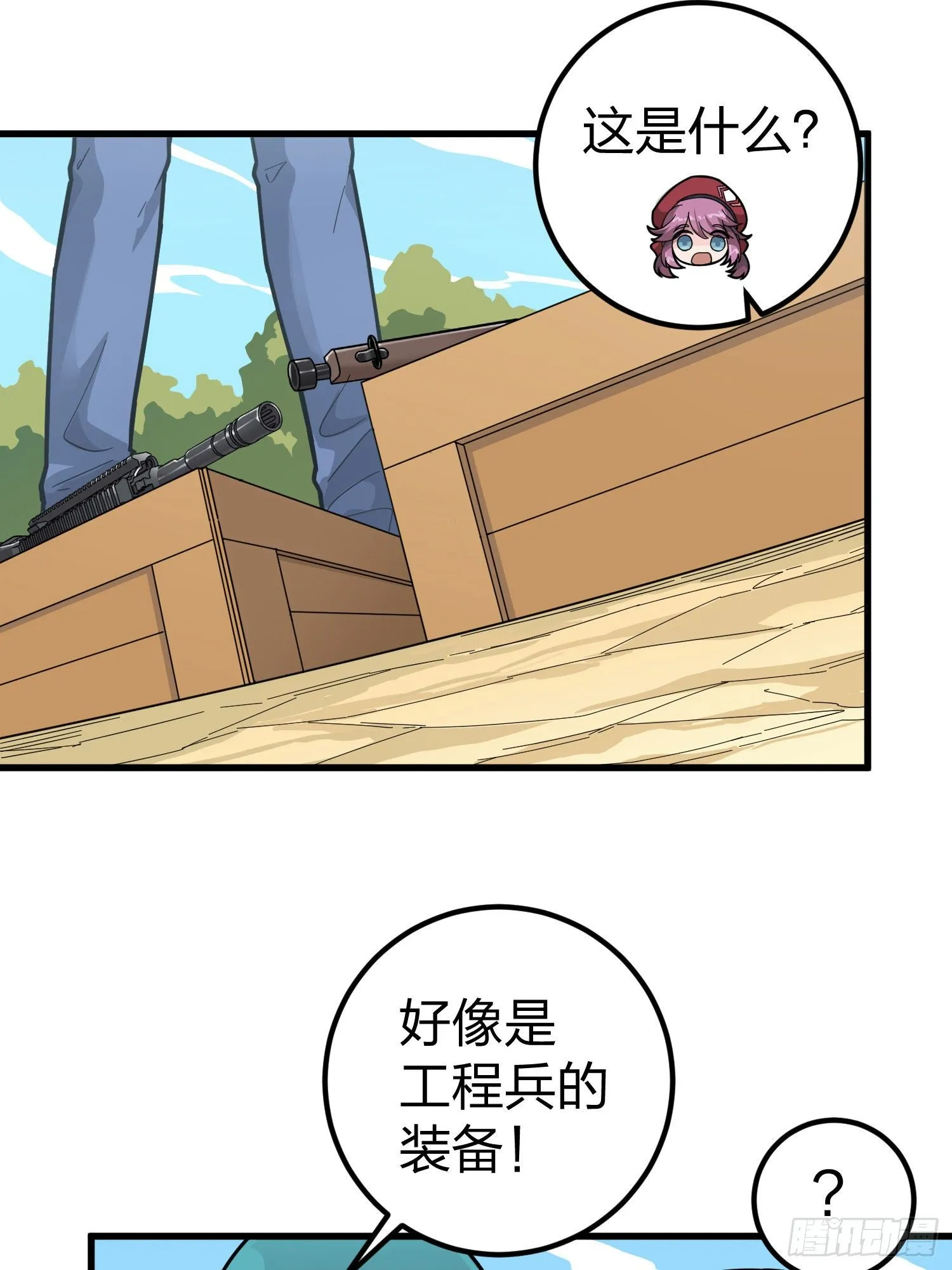 69话.躺赢也不容易 第56页