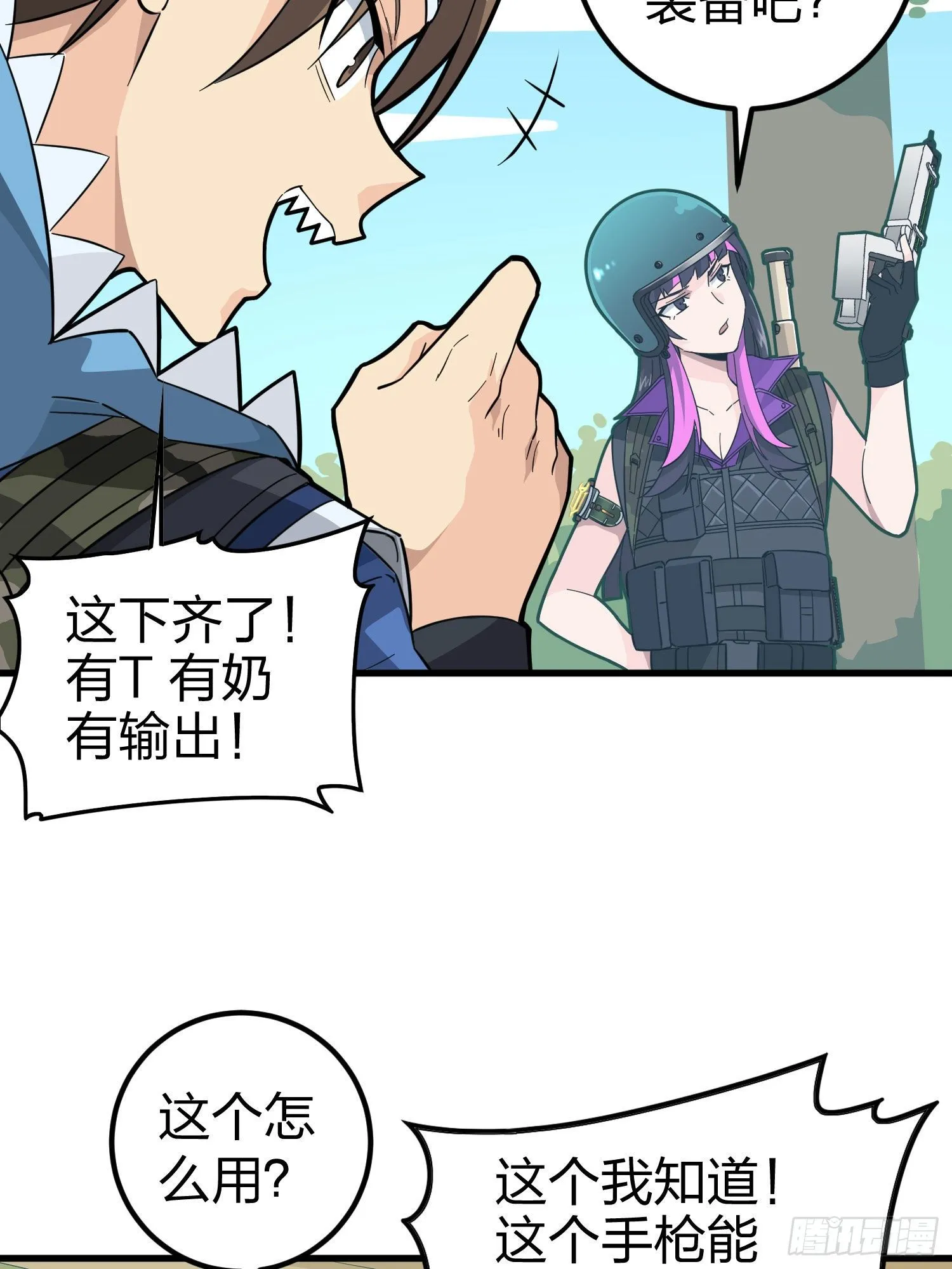 69话.躺赢也不容易 第58页
