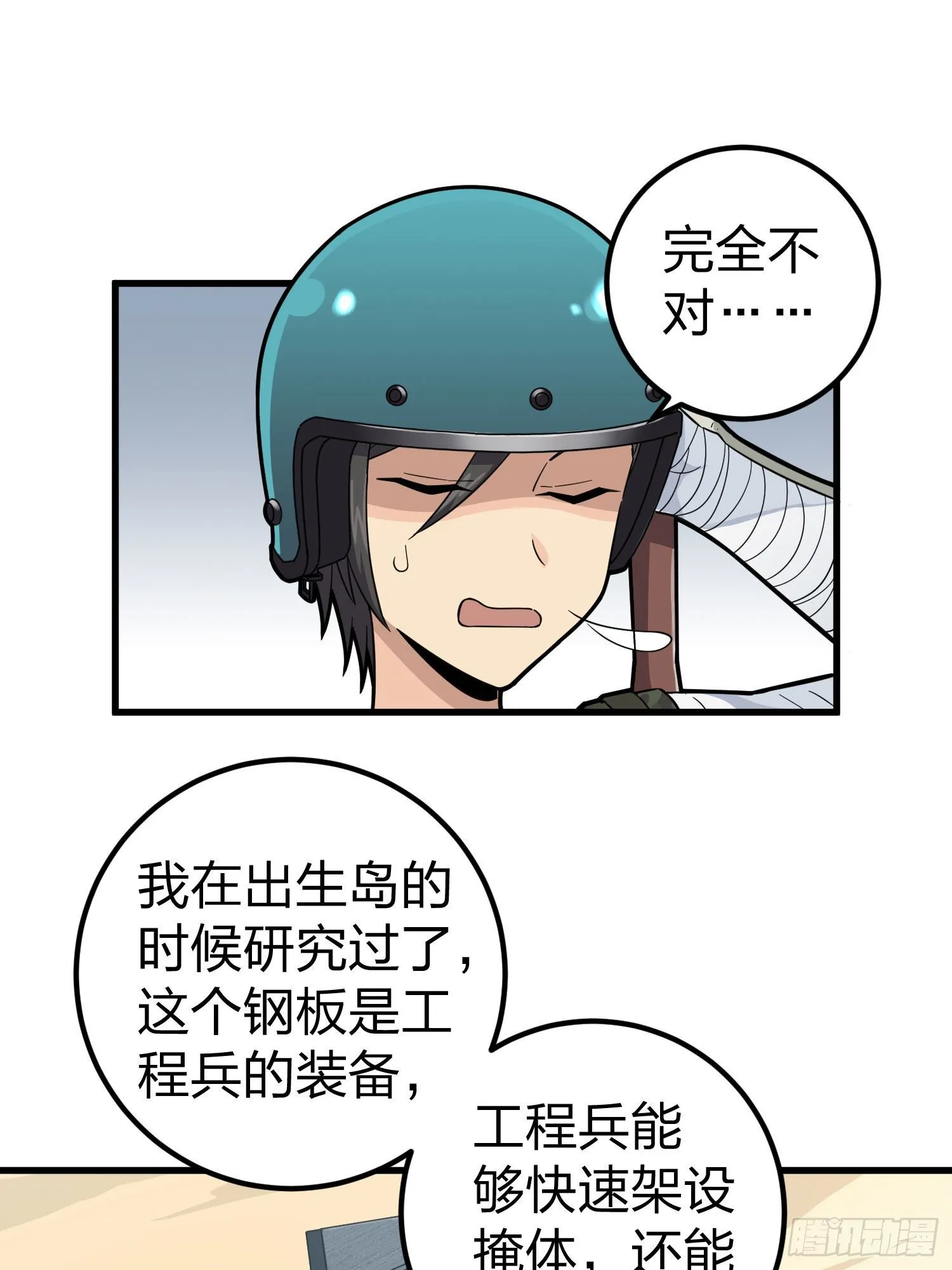 69话.躺赢也不容易 第60页