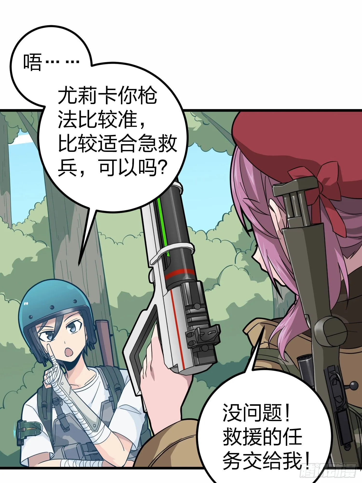69话.躺赢也不容易 第62页