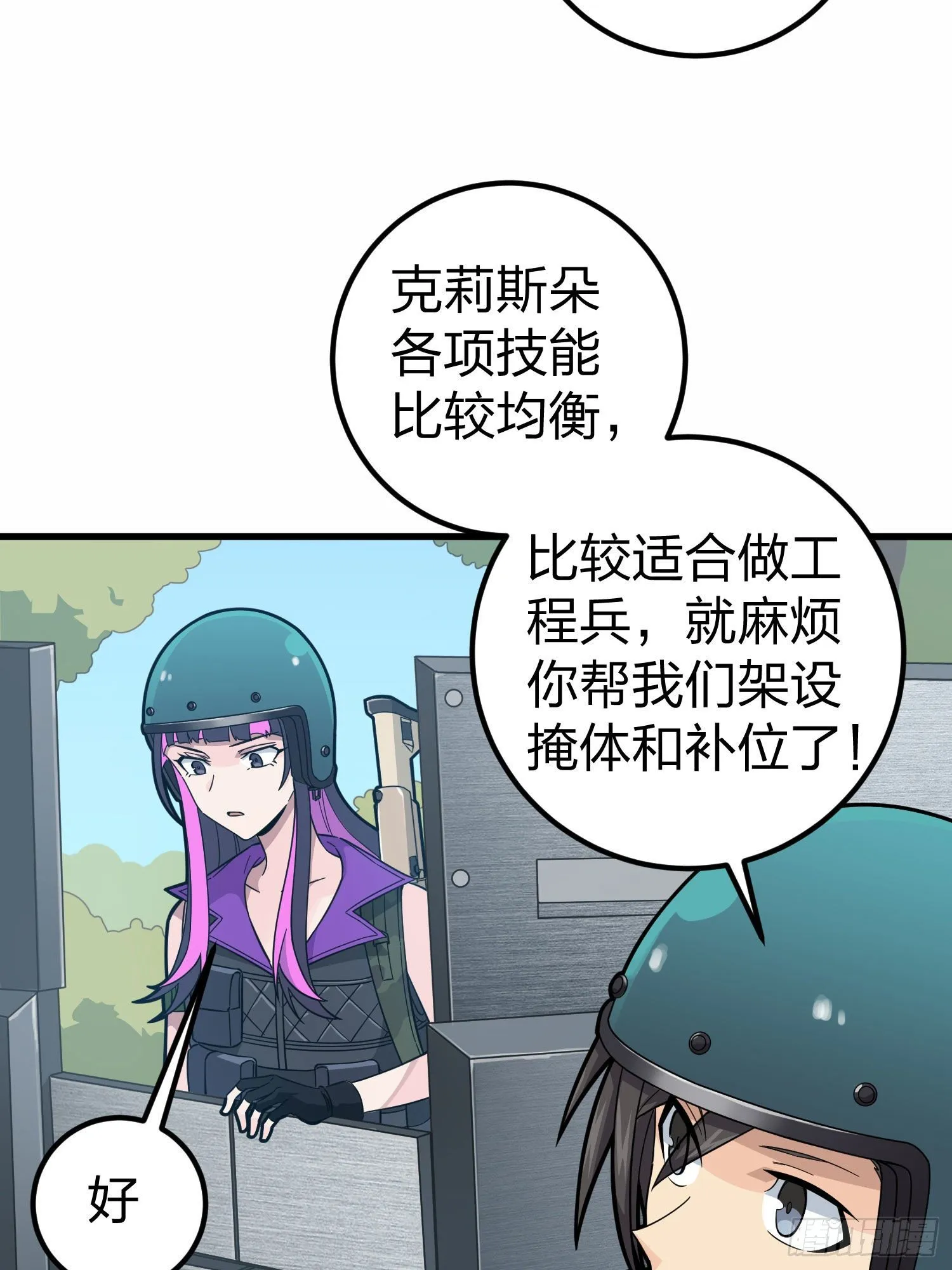 69话.躺赢也不容易 第63页
