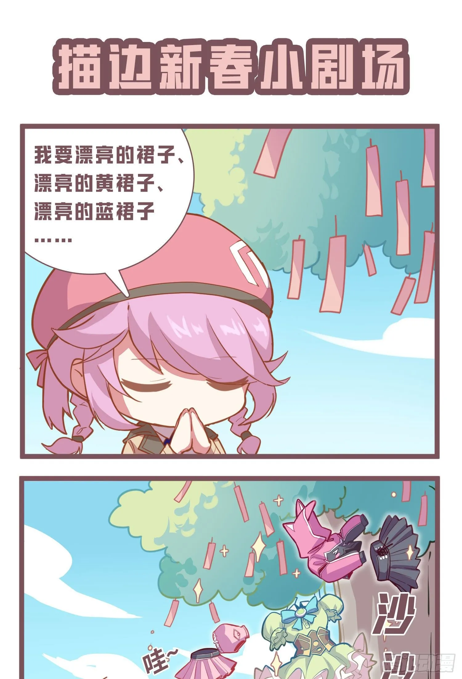 69话.躺赢也不容易 第69页