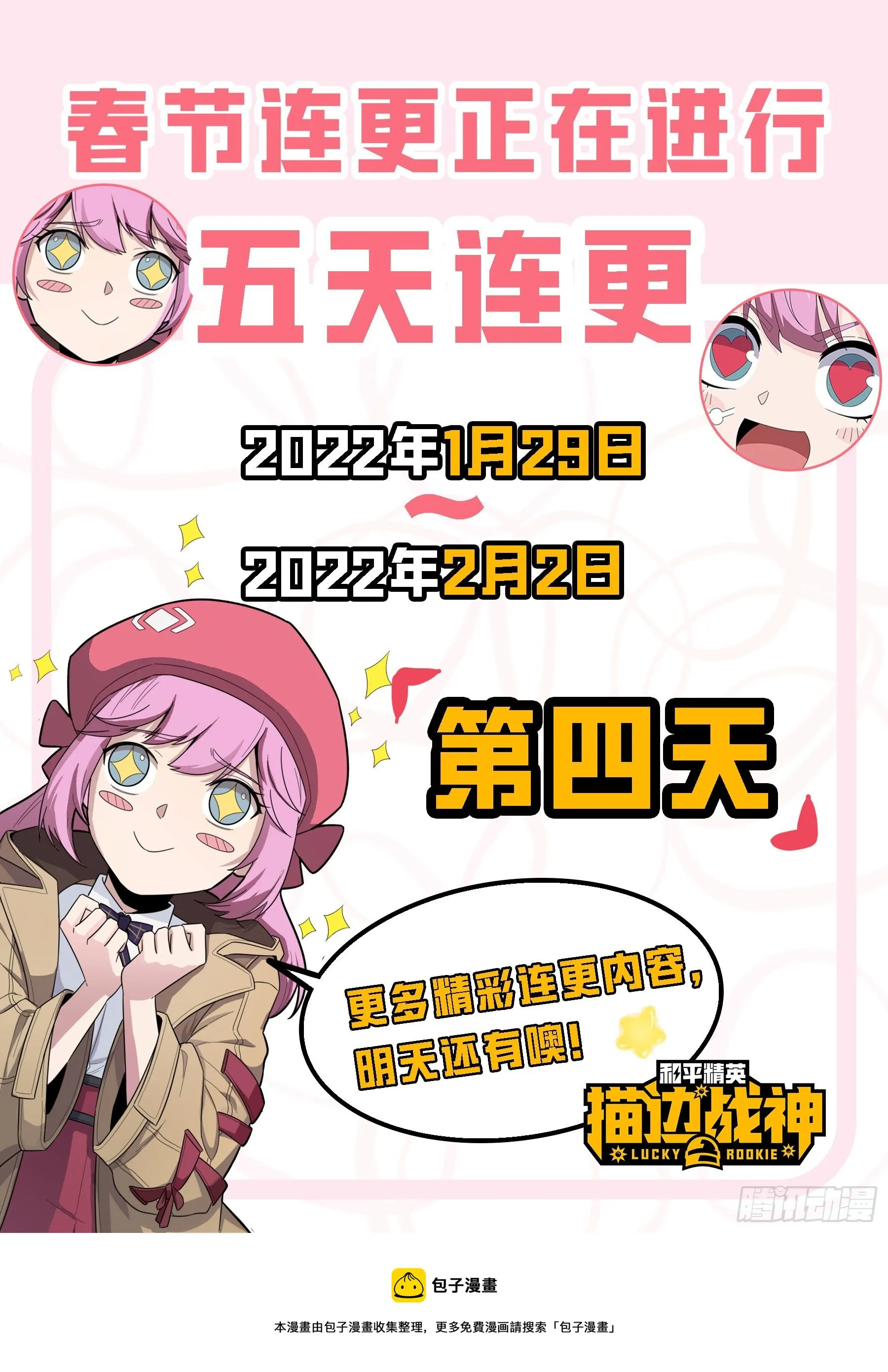 69话.躺赢也不容易 第75页