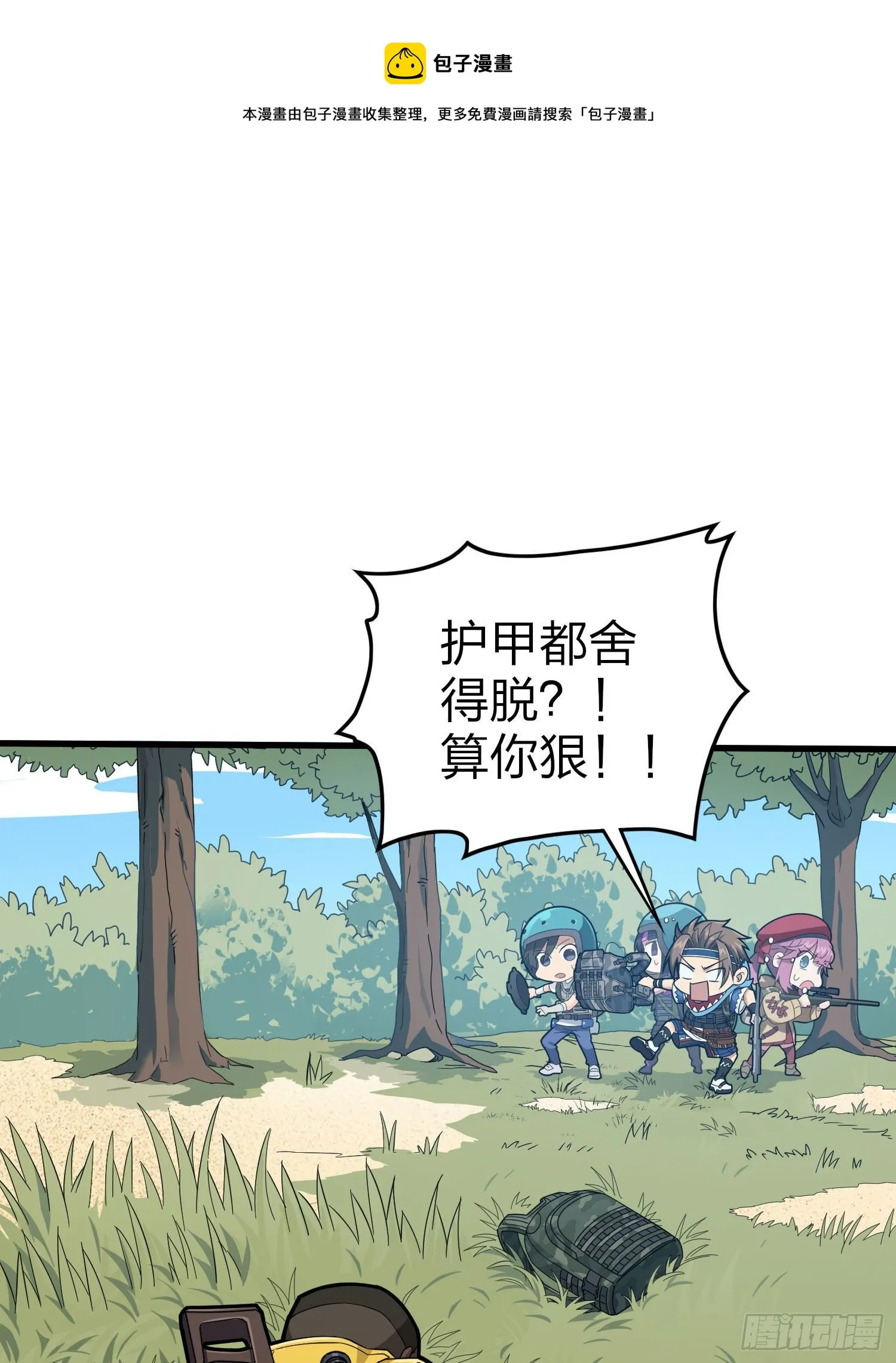 68话.特种作战（二） 第7页
