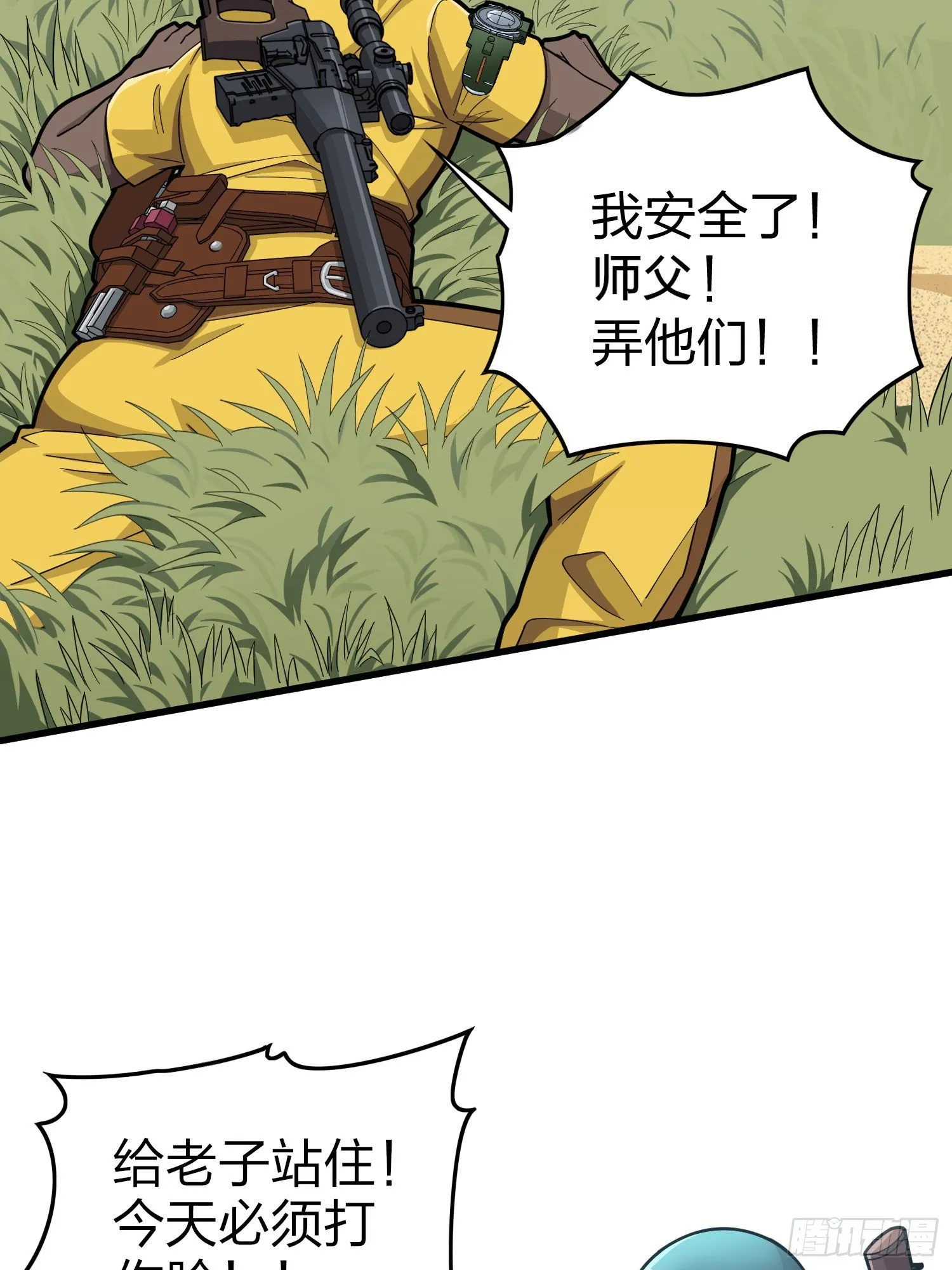 68话.特种作战（二） 第8页
