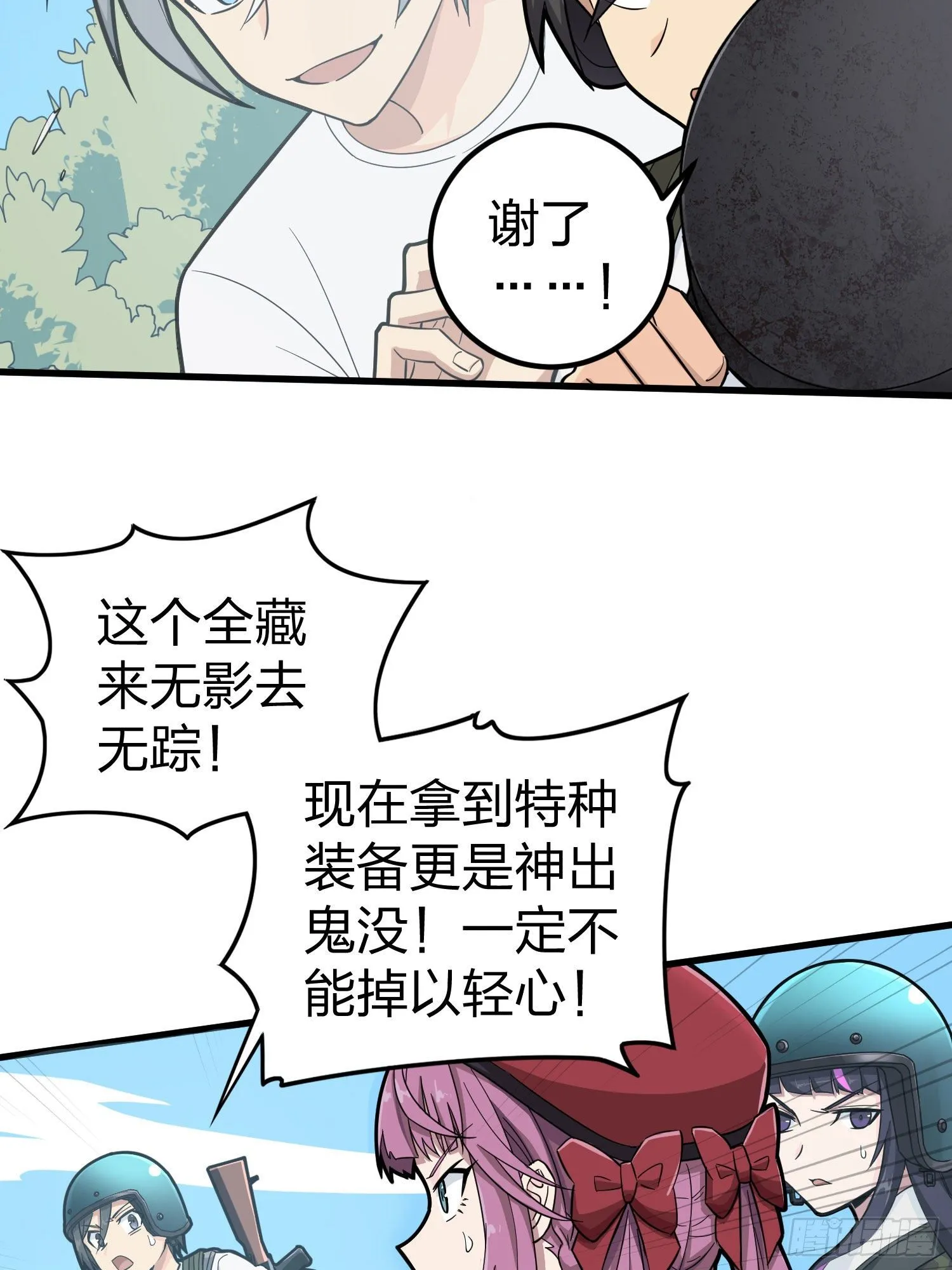68话.特种作战（二） 第14页