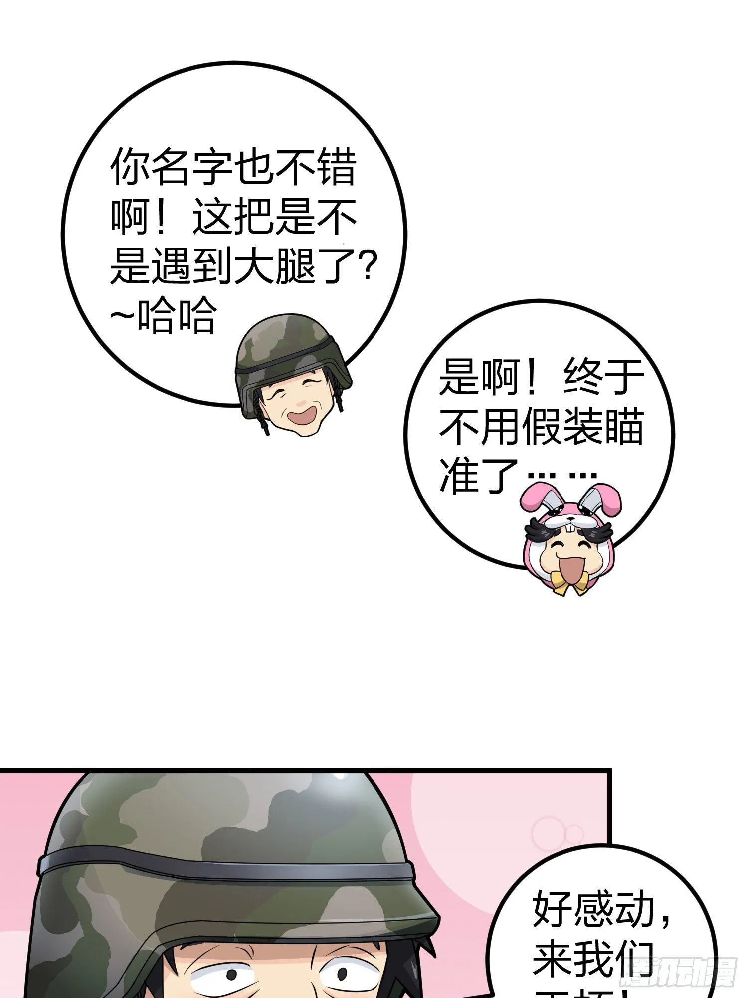 68话.特种作战（二） 第20页