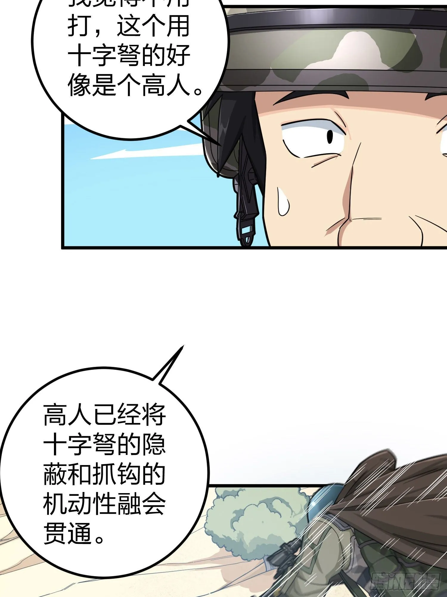 68话.特种作战（二） 第38页
