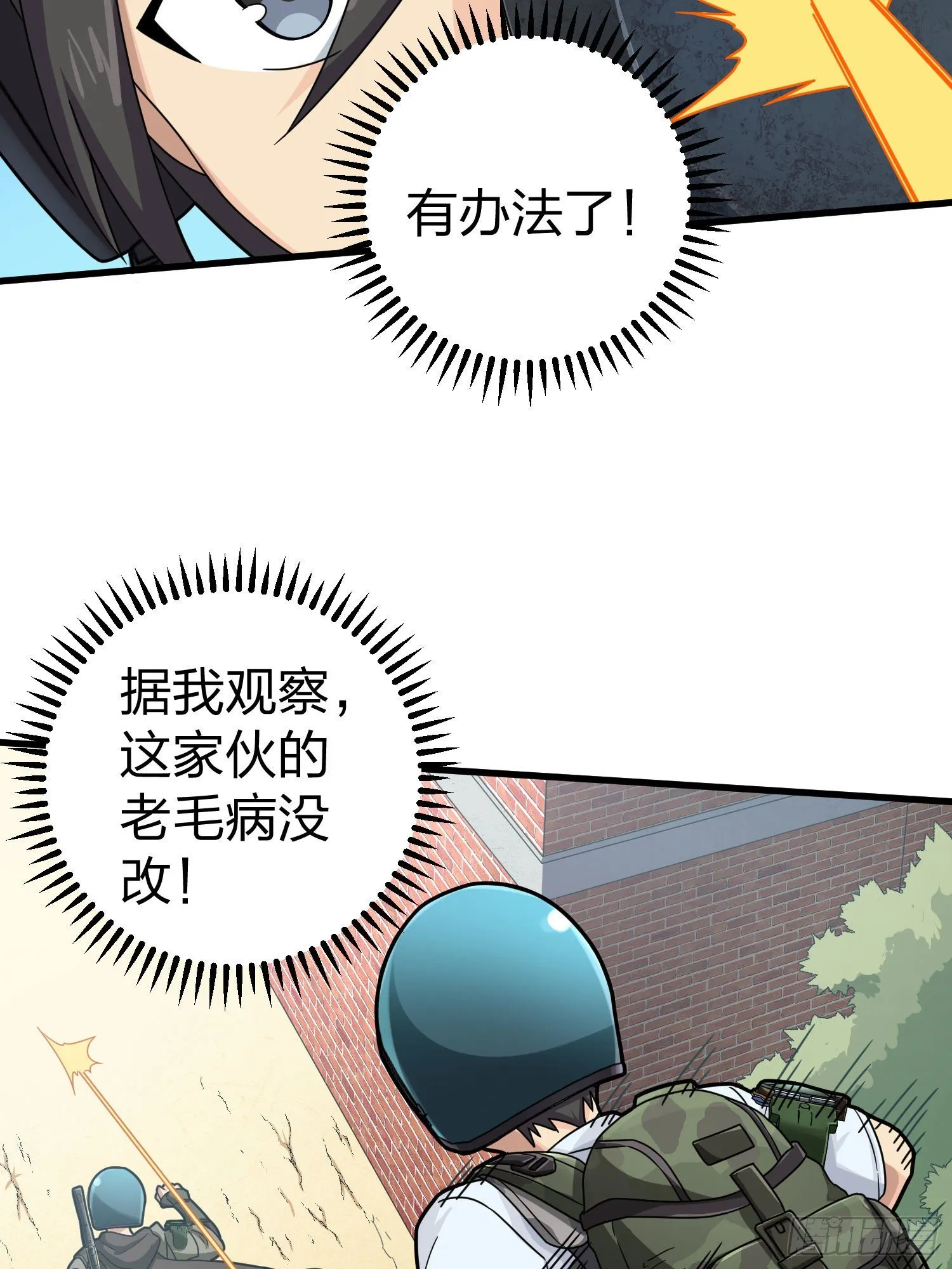 68话.特种作战（二） 第57页