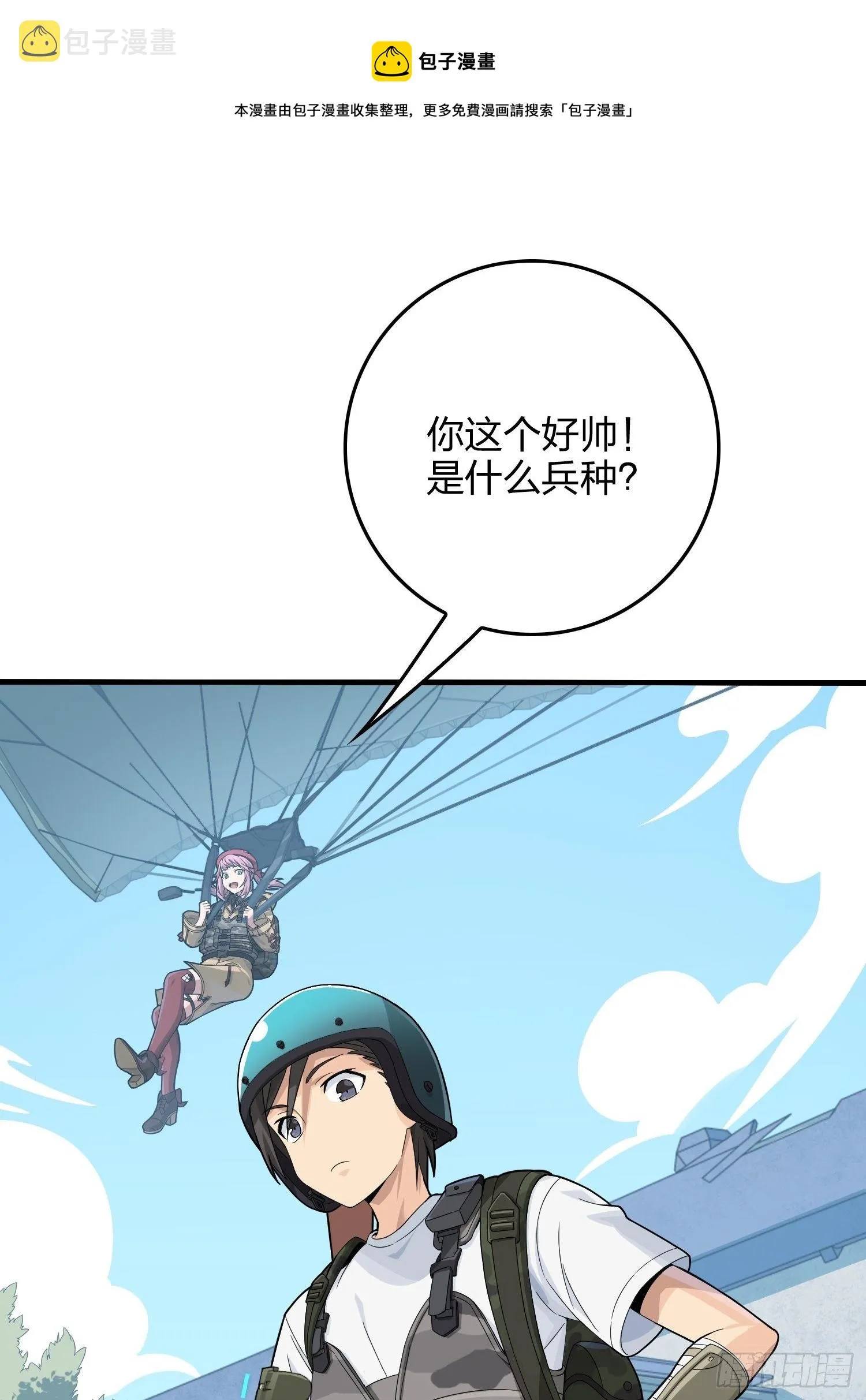 67话.特种作战（一） 第9页