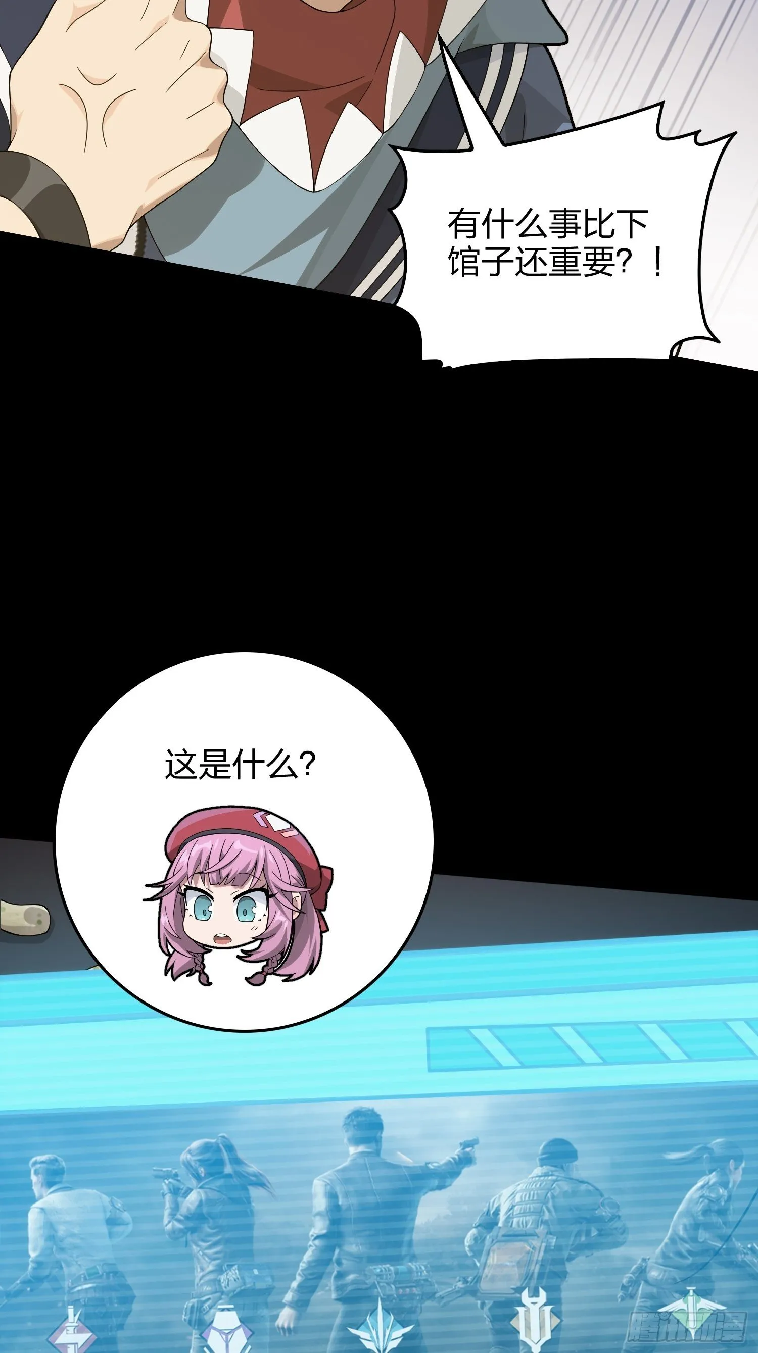67话.特种作战（一） 第46页