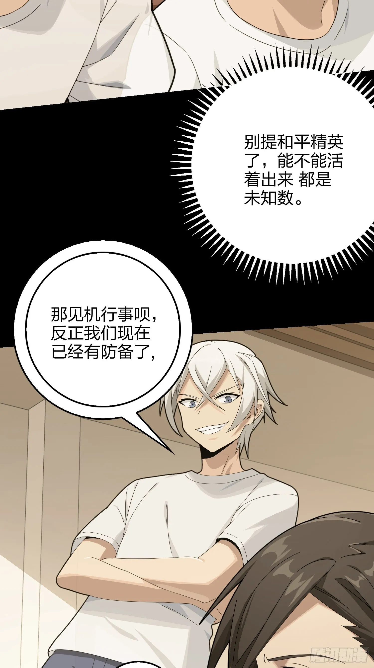 67话.特种作战（一） 第58页
