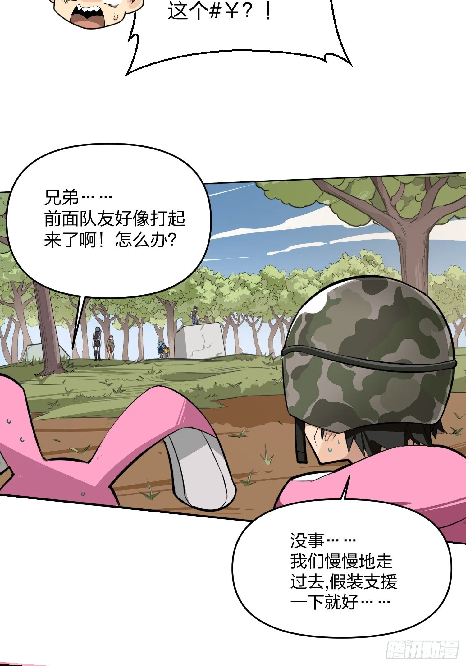 67话.特种作战（一） 第81页