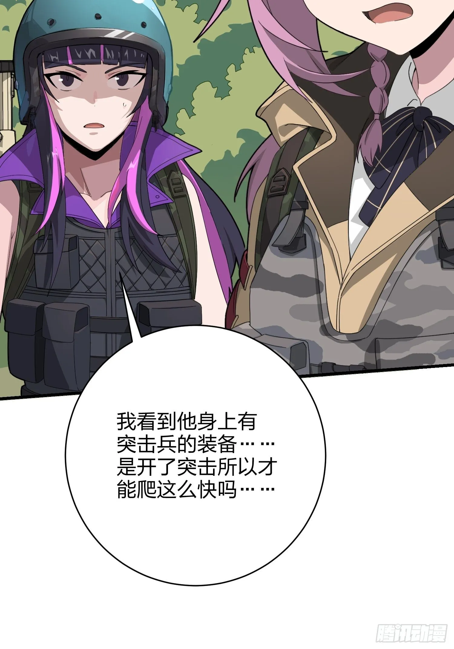 67话.特种作战（一） 第84页