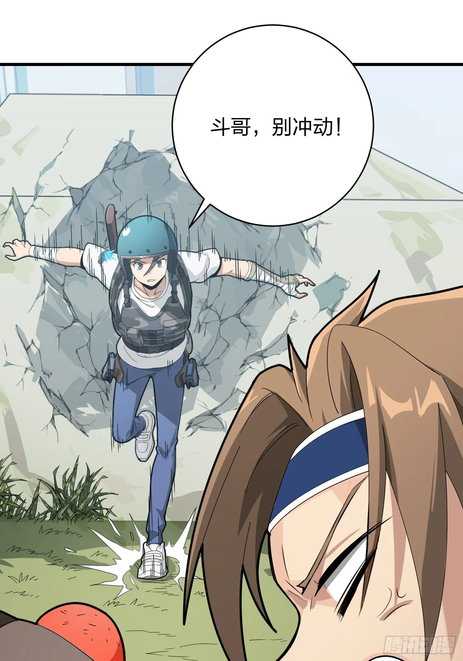 67话.特种作战（一） 第85页