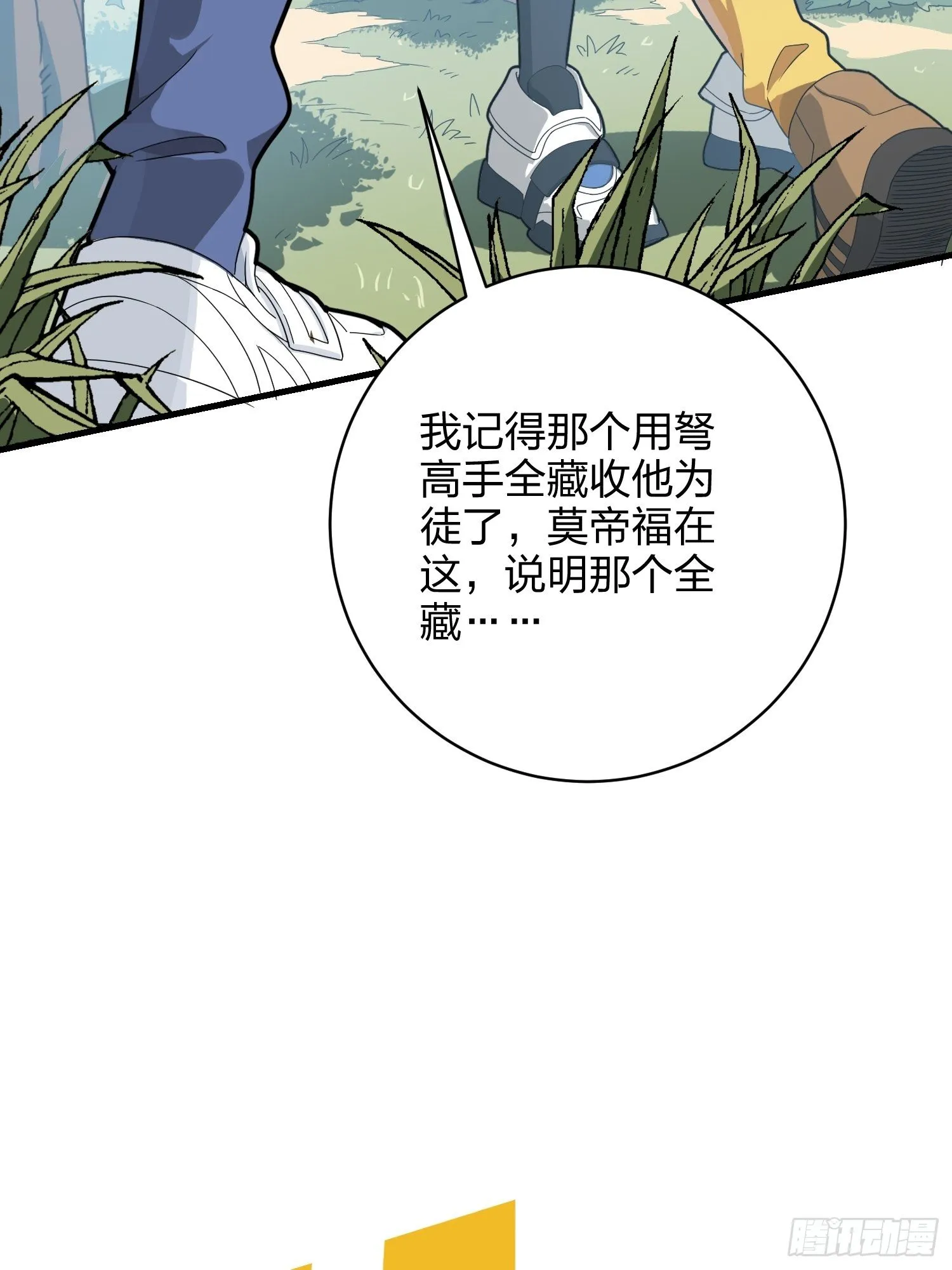 67话.特种作战（一） 第89页