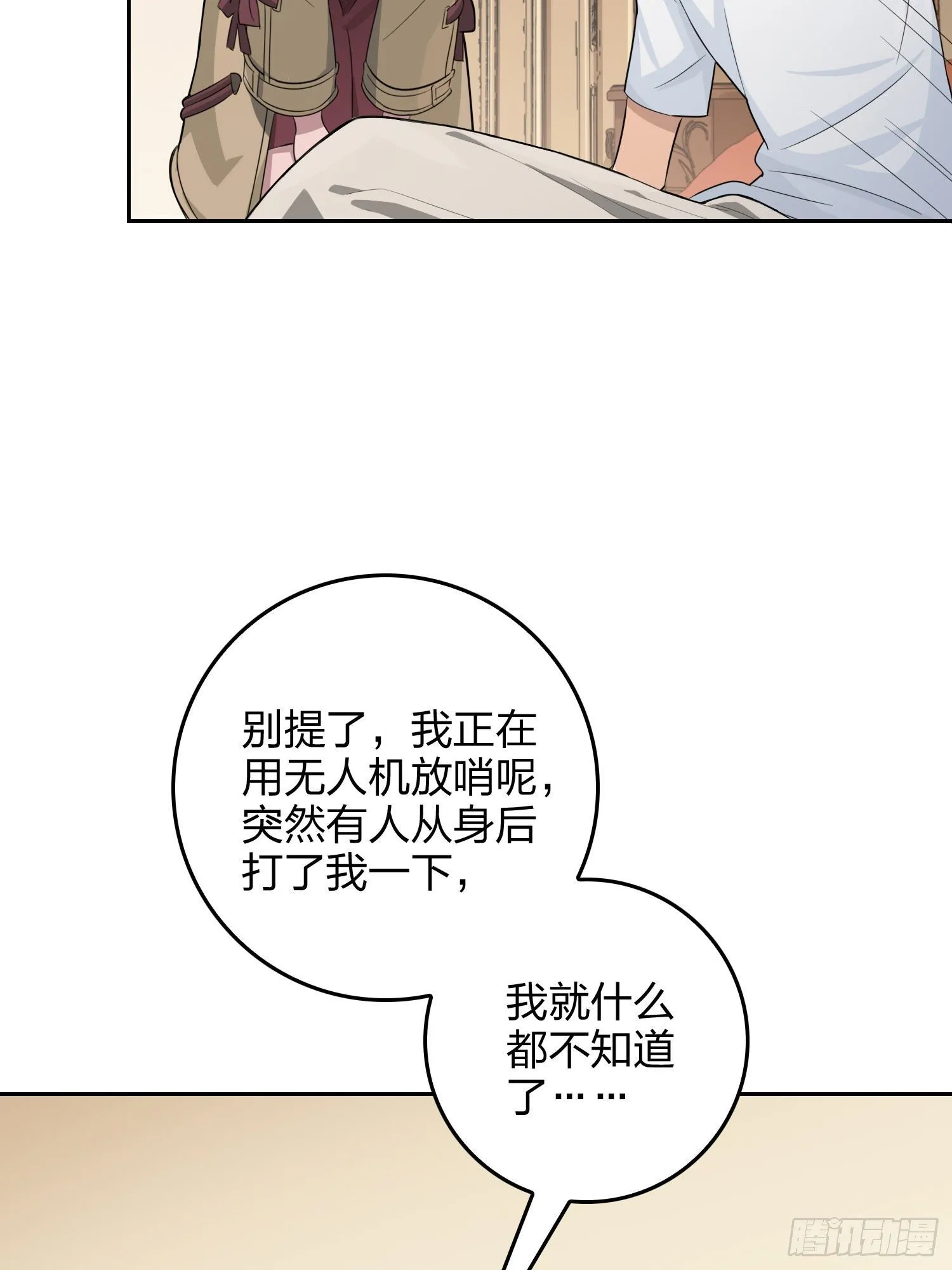 66话.他人即地狱 第15页