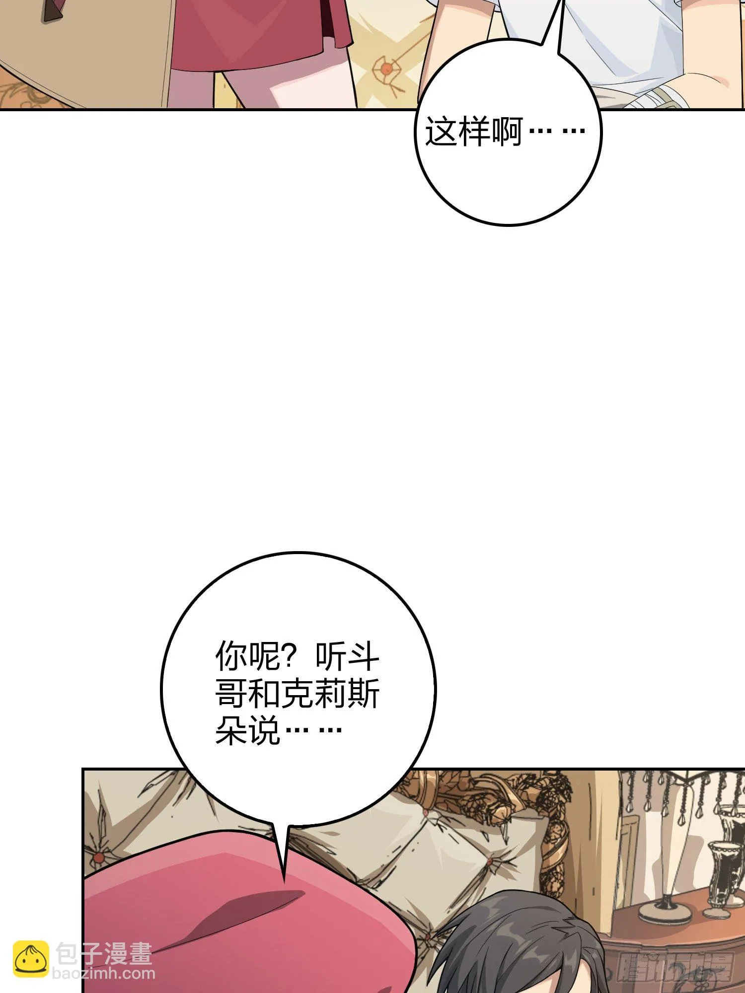 66话.他人即地狱 第17页
