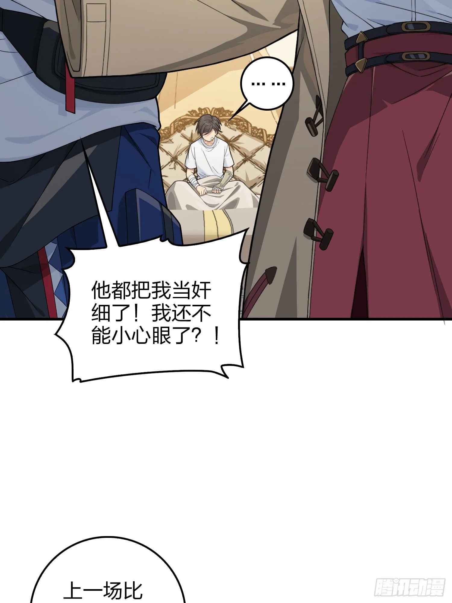 66话.他人即地狱 第22页
