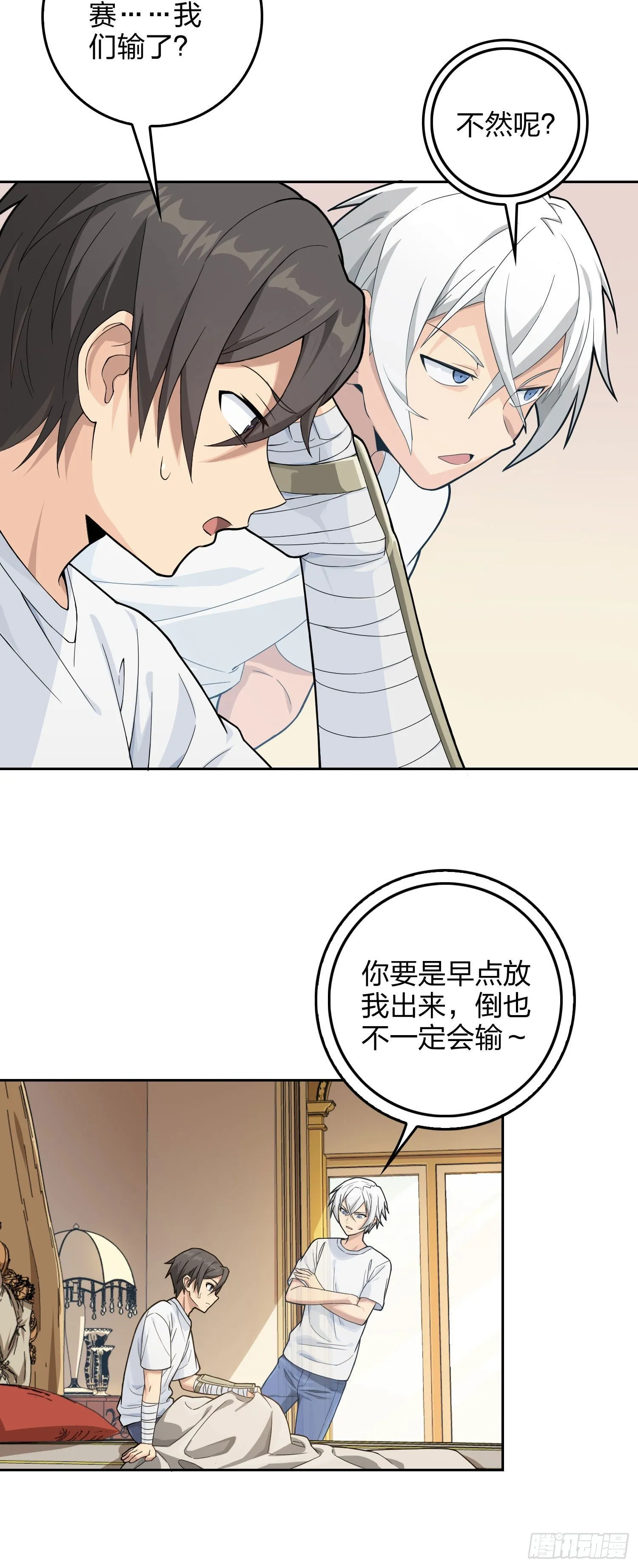 66话.他人即地狱 第23页