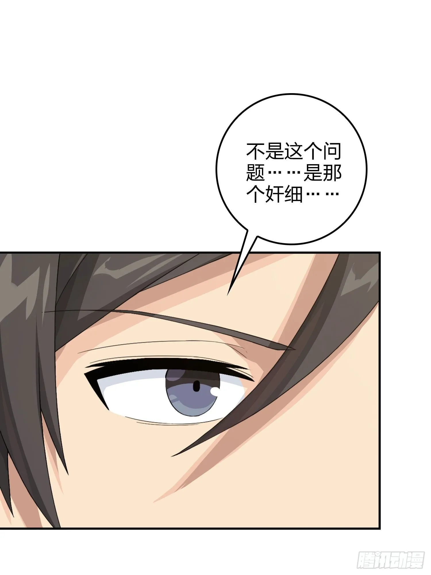 66话.他人即地狱 第24页