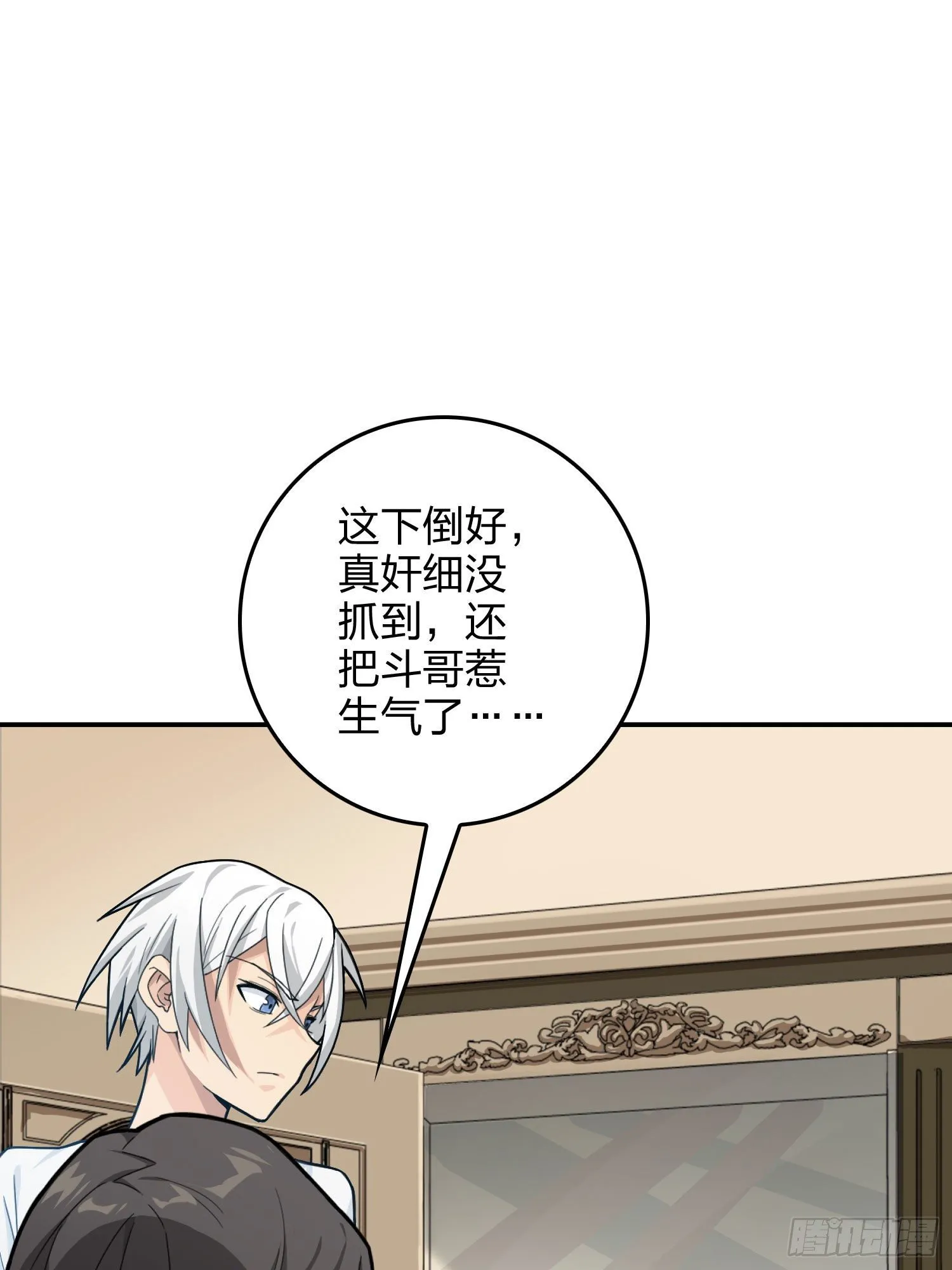 66话.他人即地狱 第25页