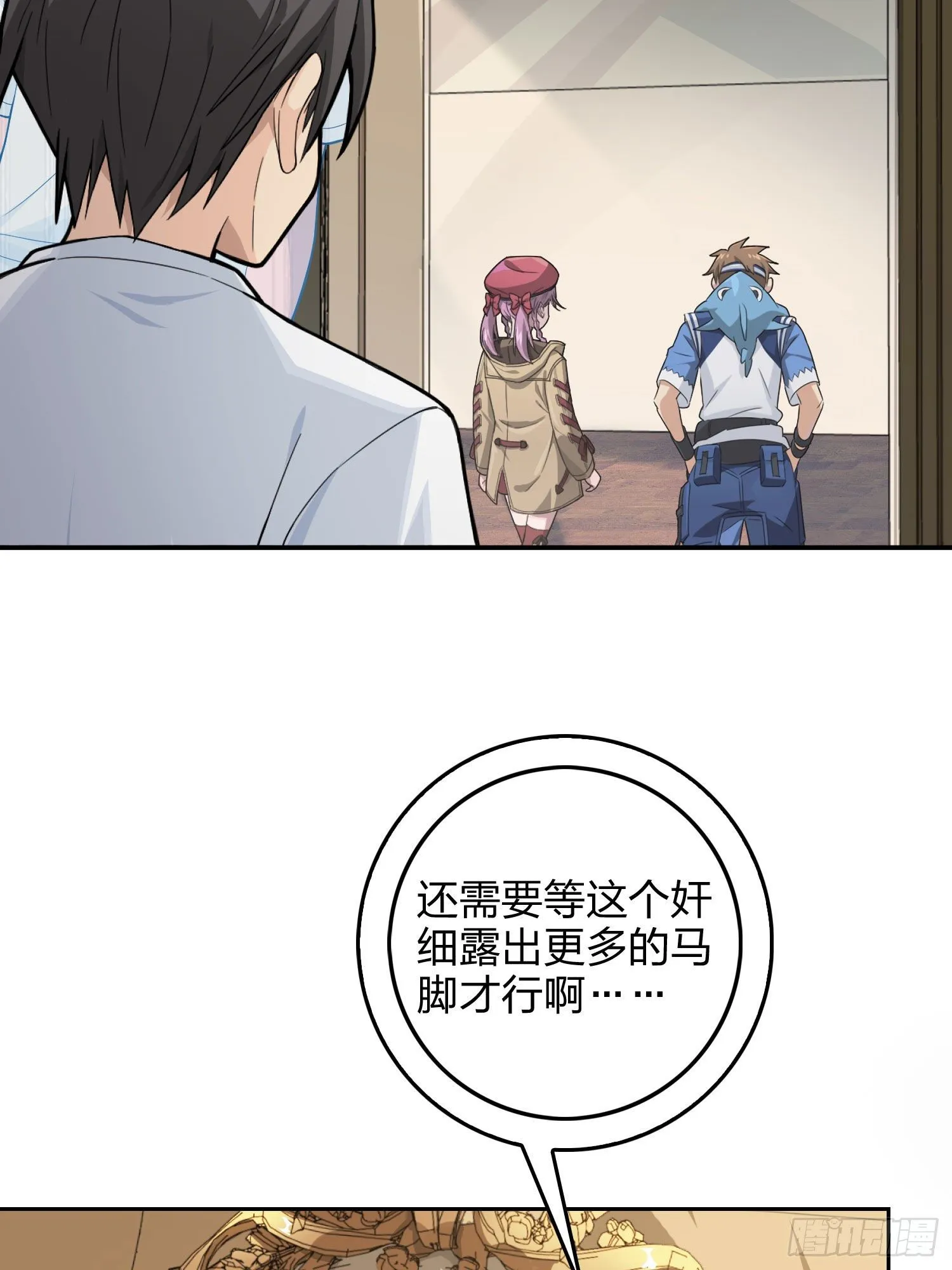 66话.他人即地狱 第26页