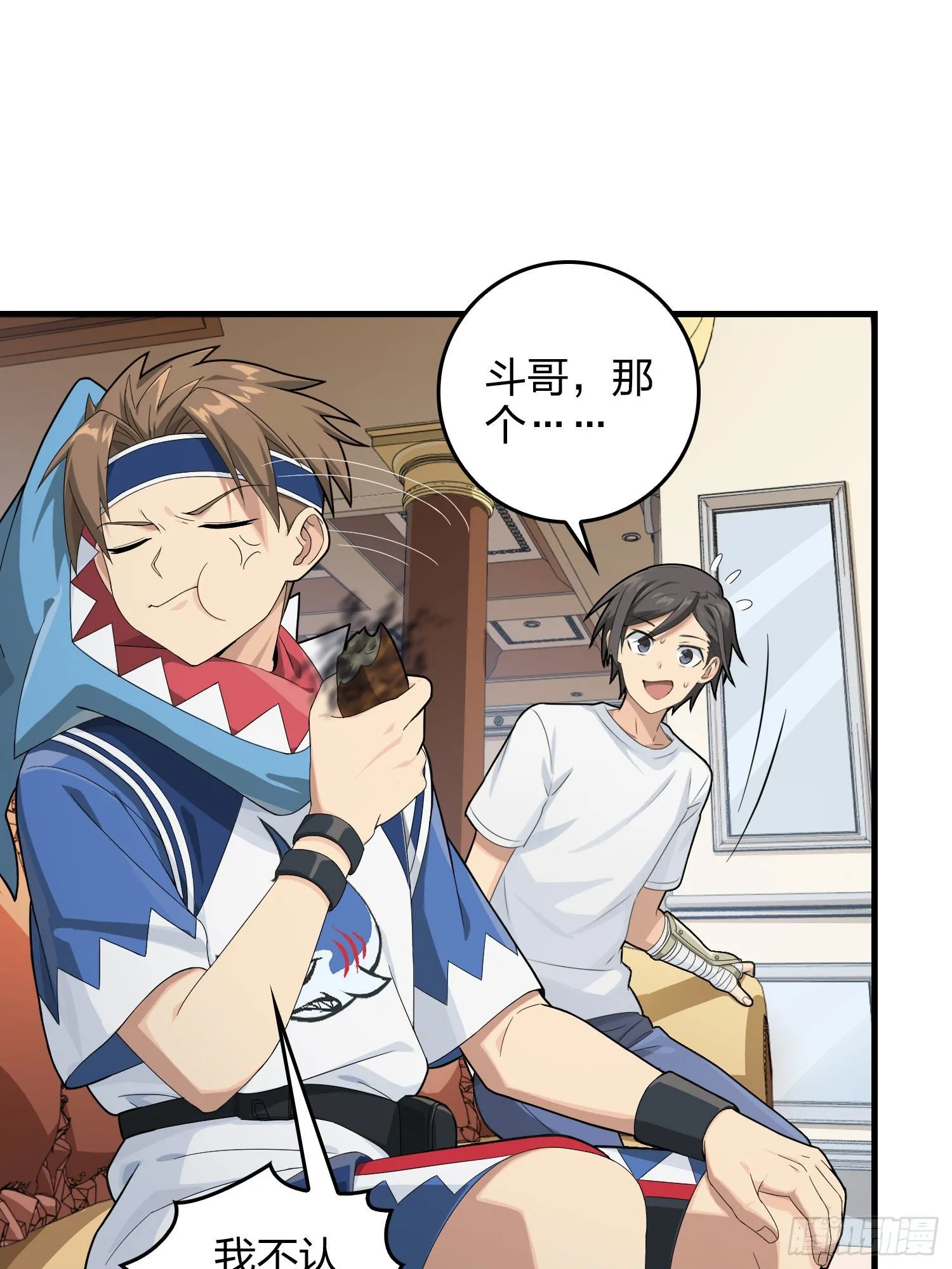 66话.他人即地狱 第31页