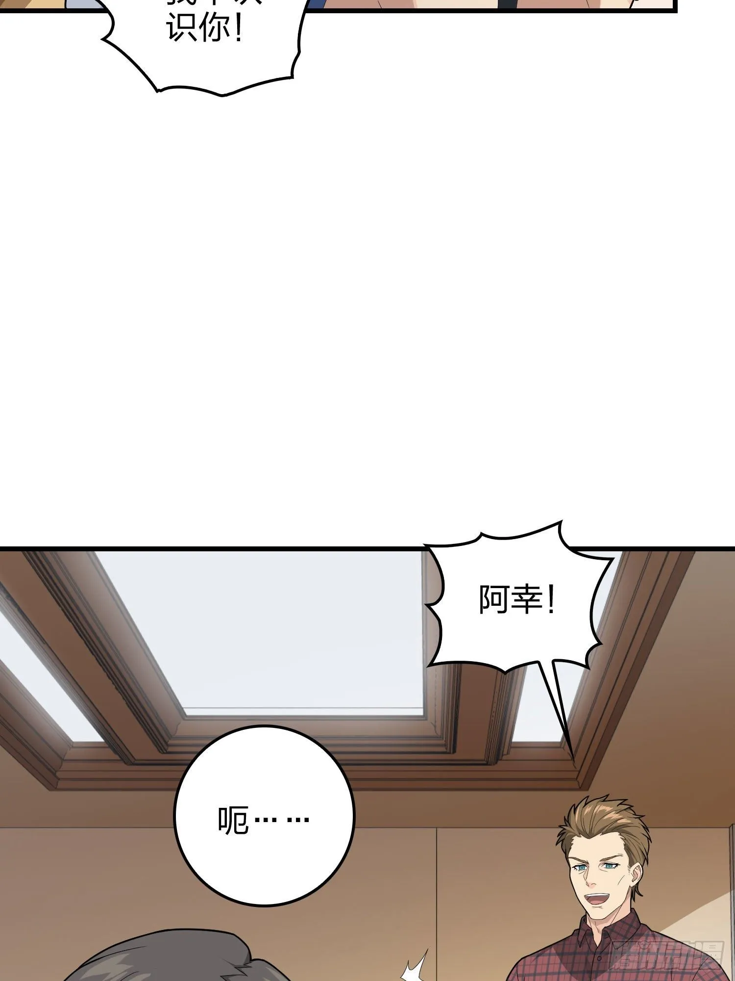 66话.他人即地狱 第32页