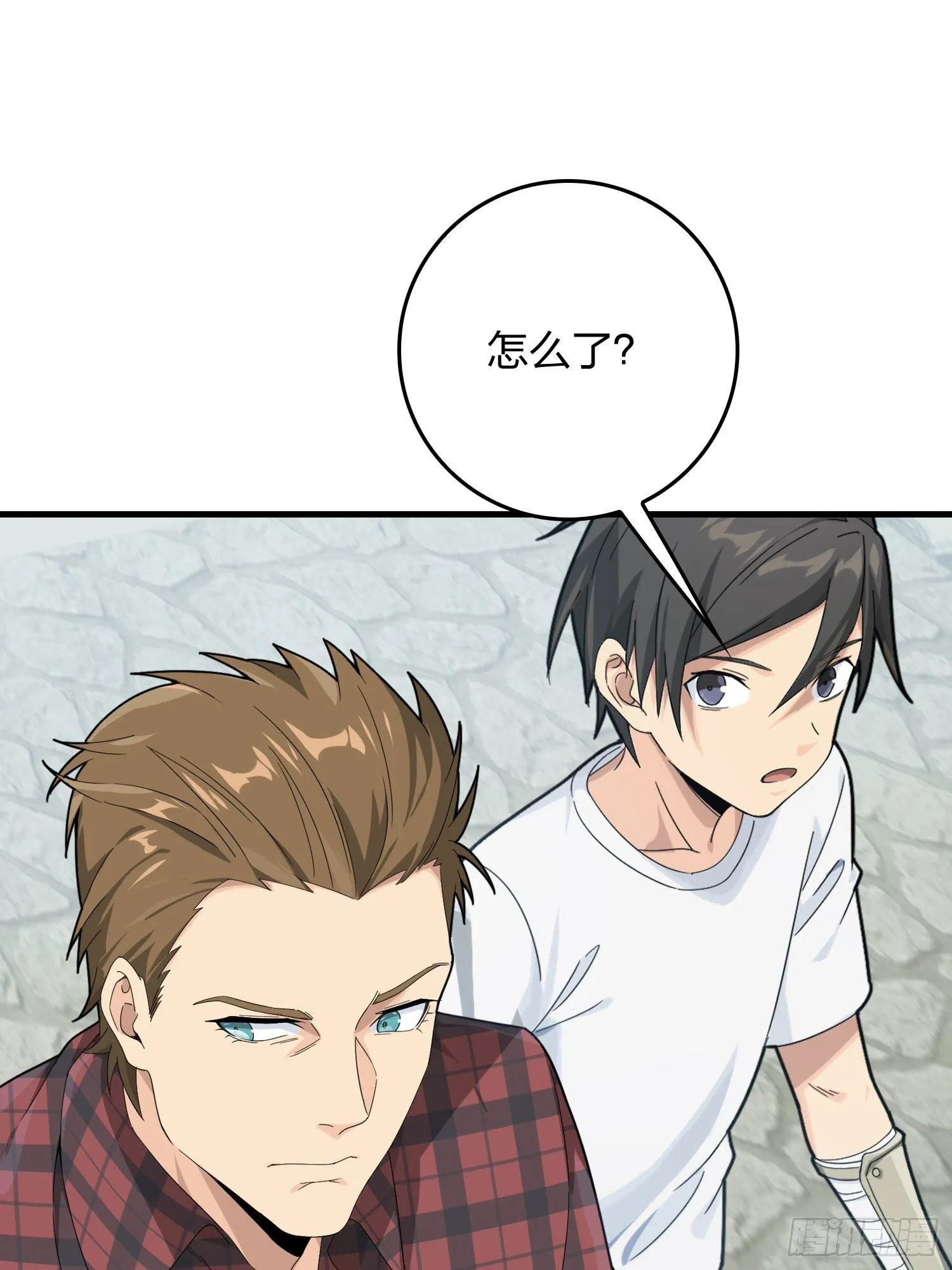 66话.他人即地狱 第39页
