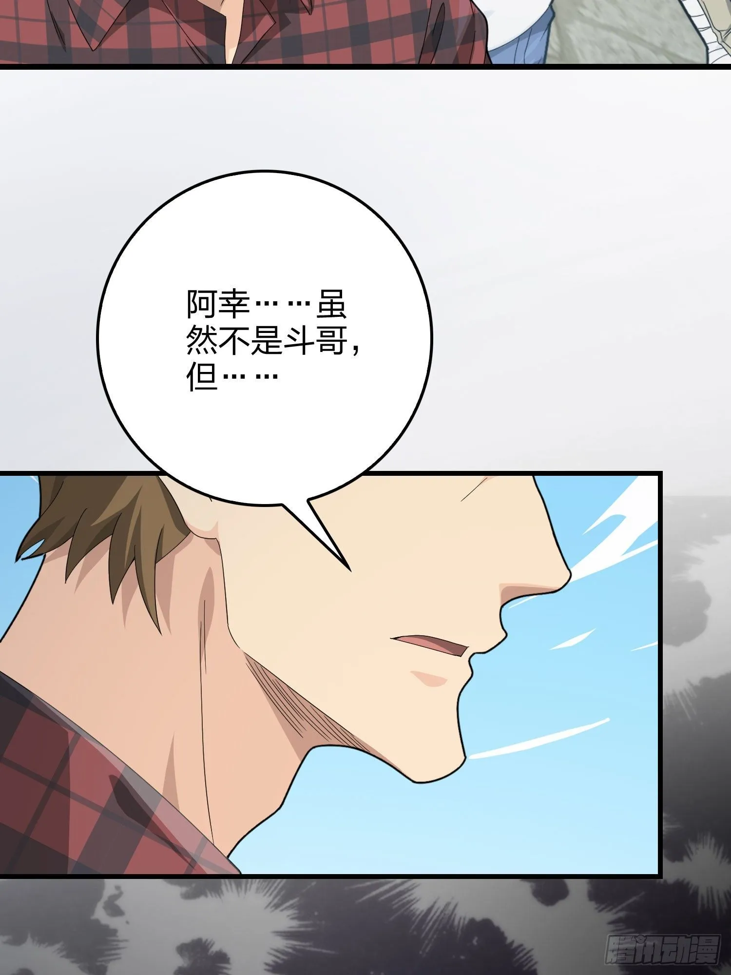 66话.他人即地狱 第40页
