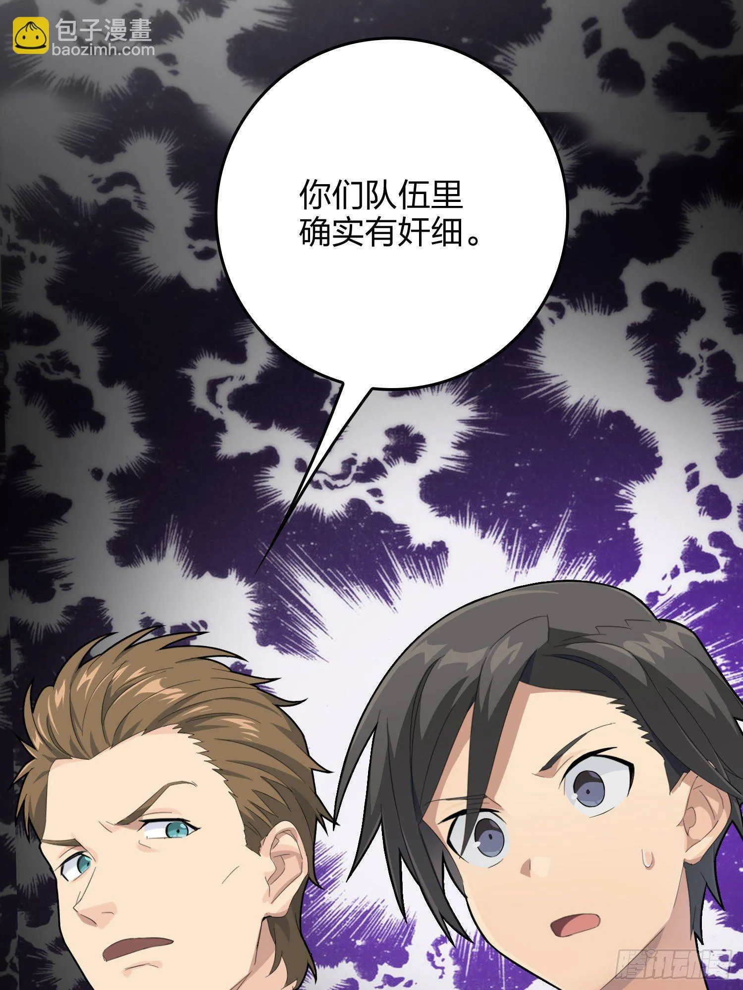 66话.他人即地狱 第41页