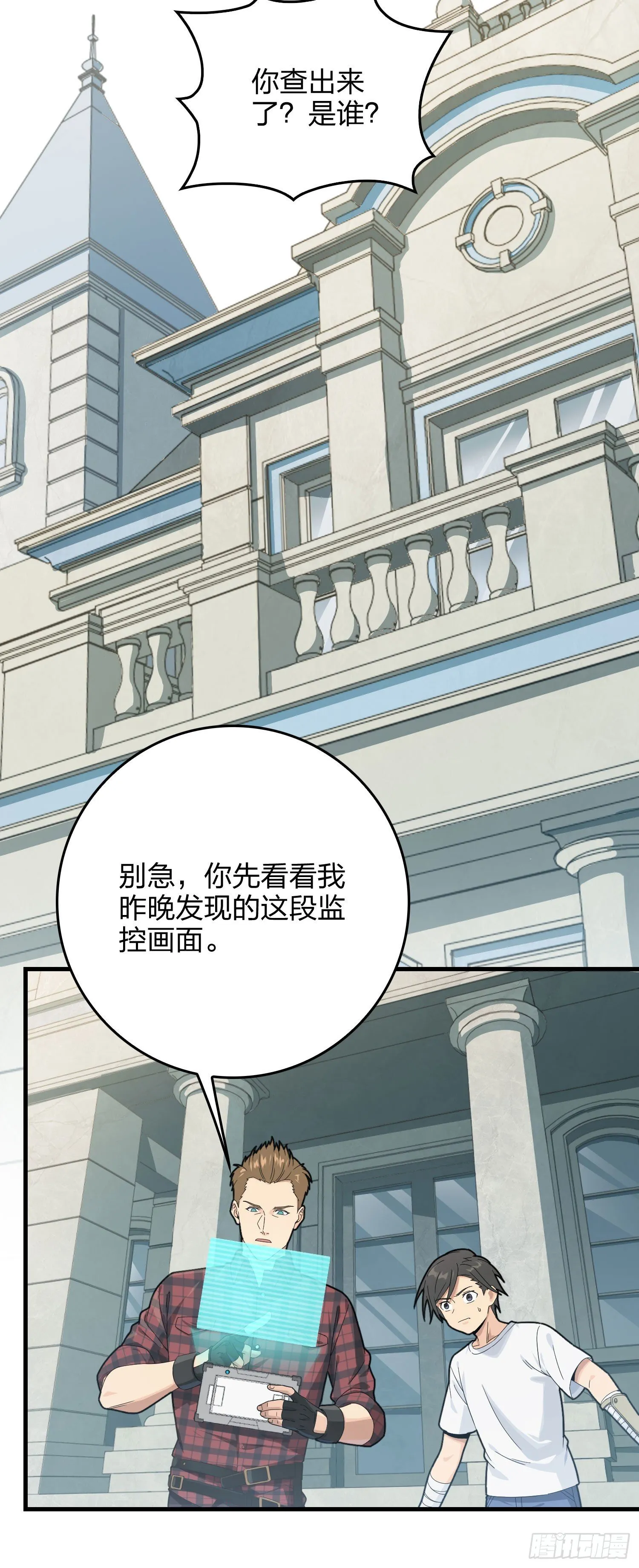 66话.他人即地狱 第43页