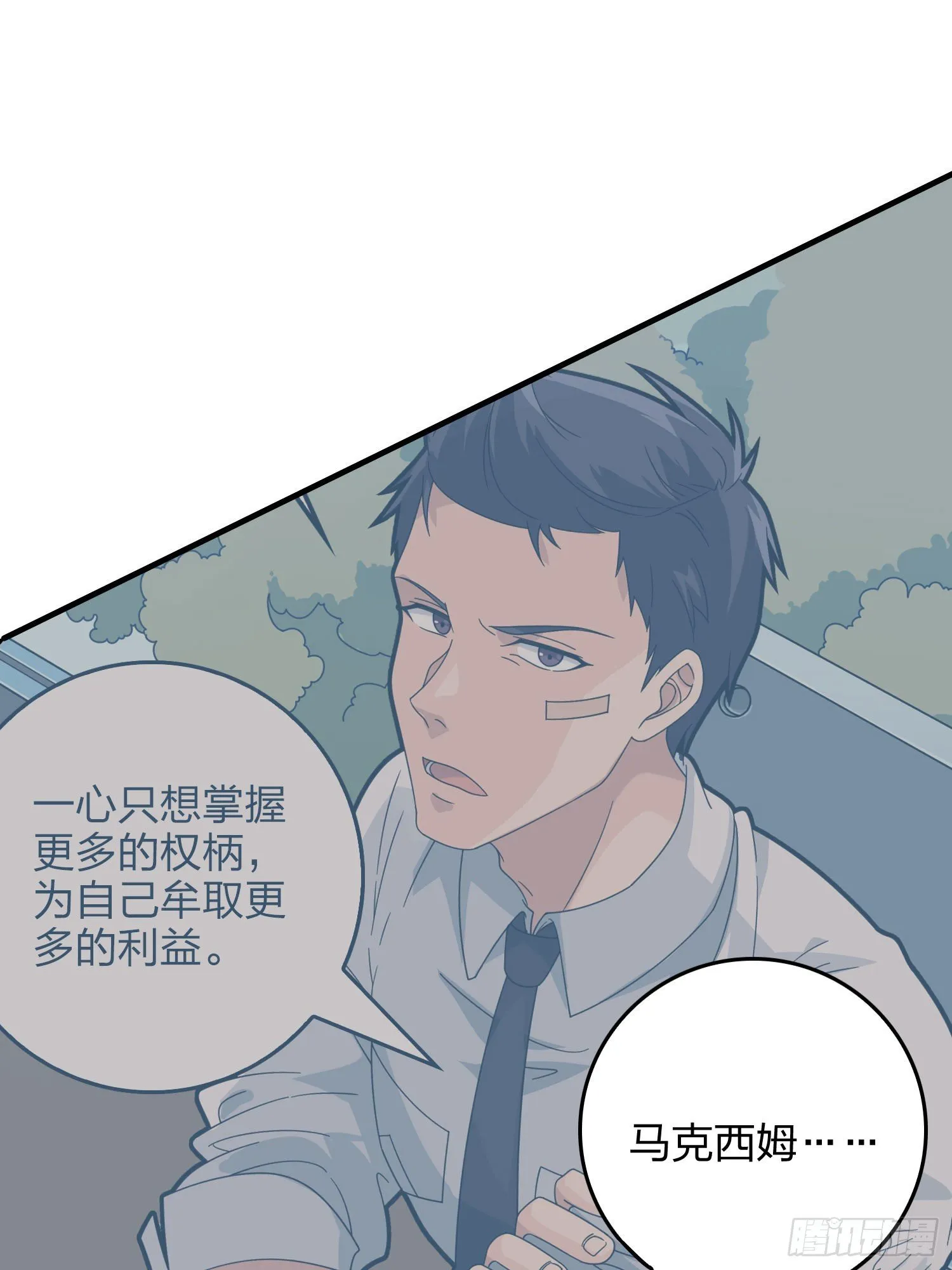 66话.他人即地狱 第46页